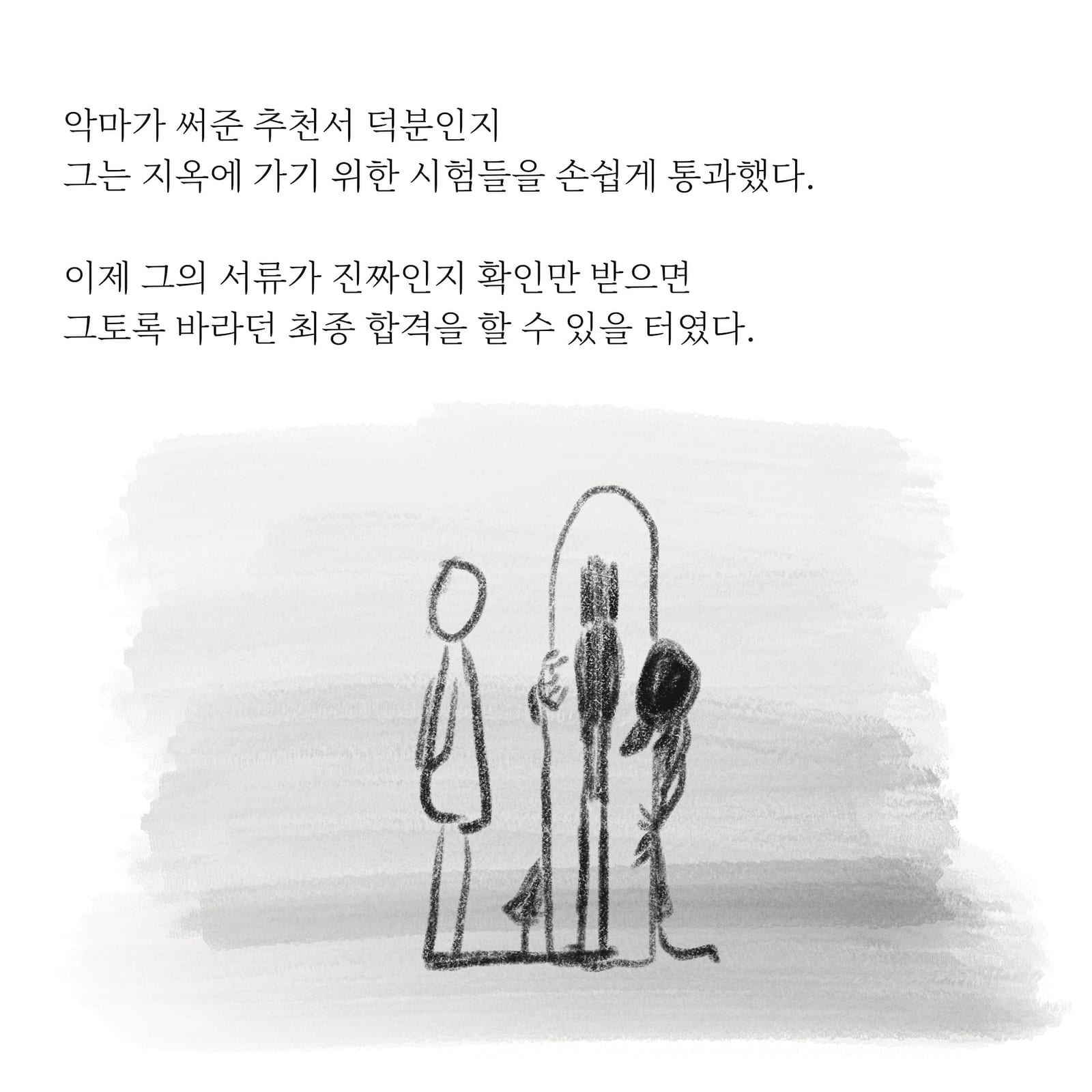 습관의 기원 — 만화 (3/9)