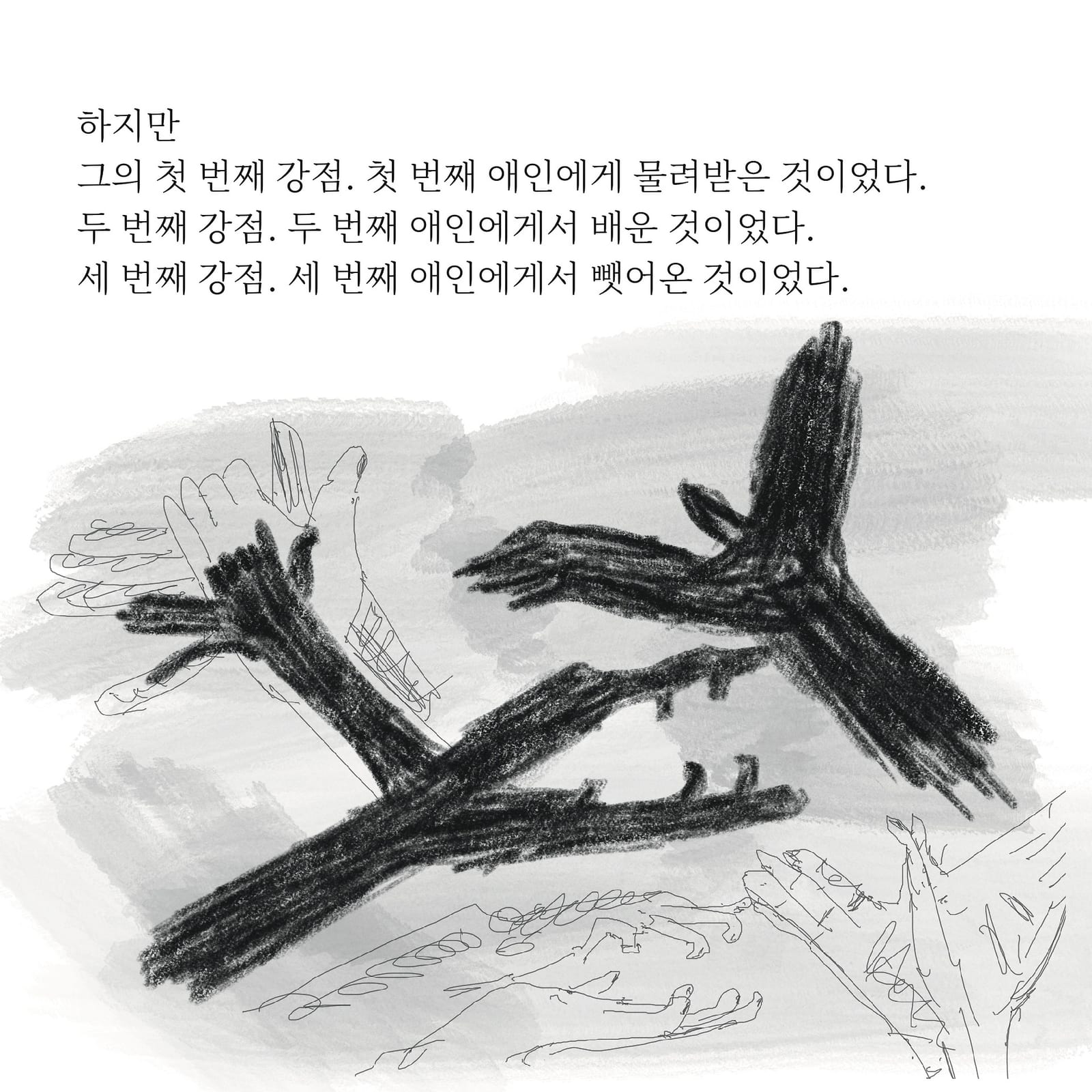 습관의 기원 — 만화 (4/9)
