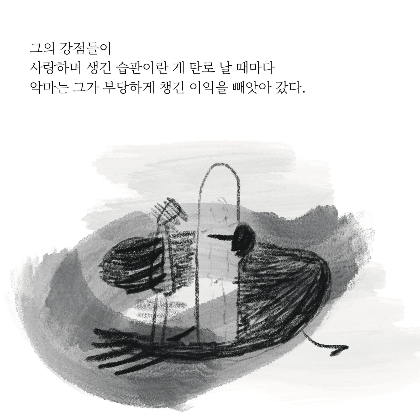 습관의 기원 — 만화 (5/9)