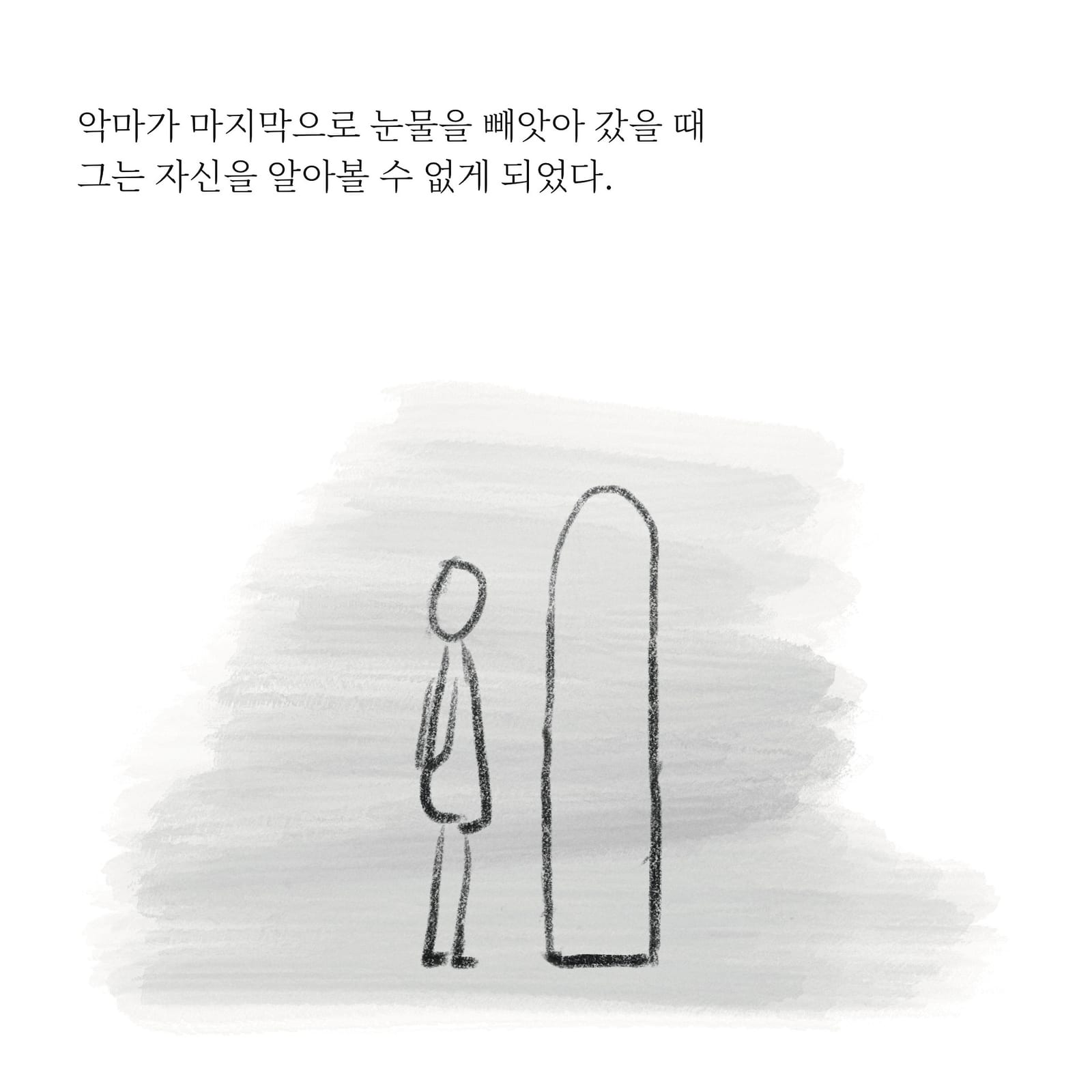 습관의 기원 — 만화 (6/9)