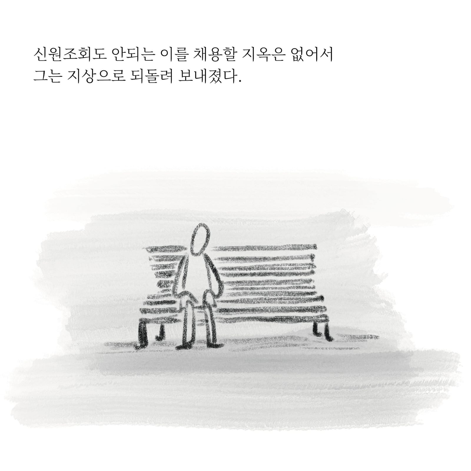 습관의 기원 — 만화 (7/9)