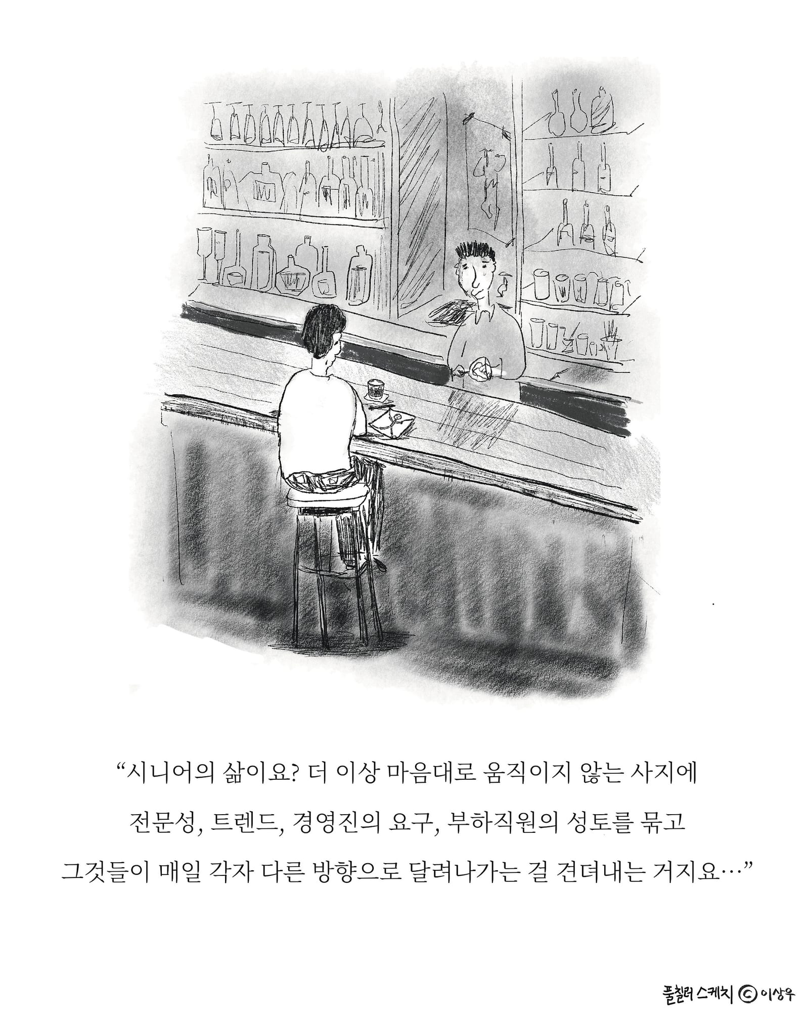 시니어 — 아트워크, 「풀칠이라는 농담」