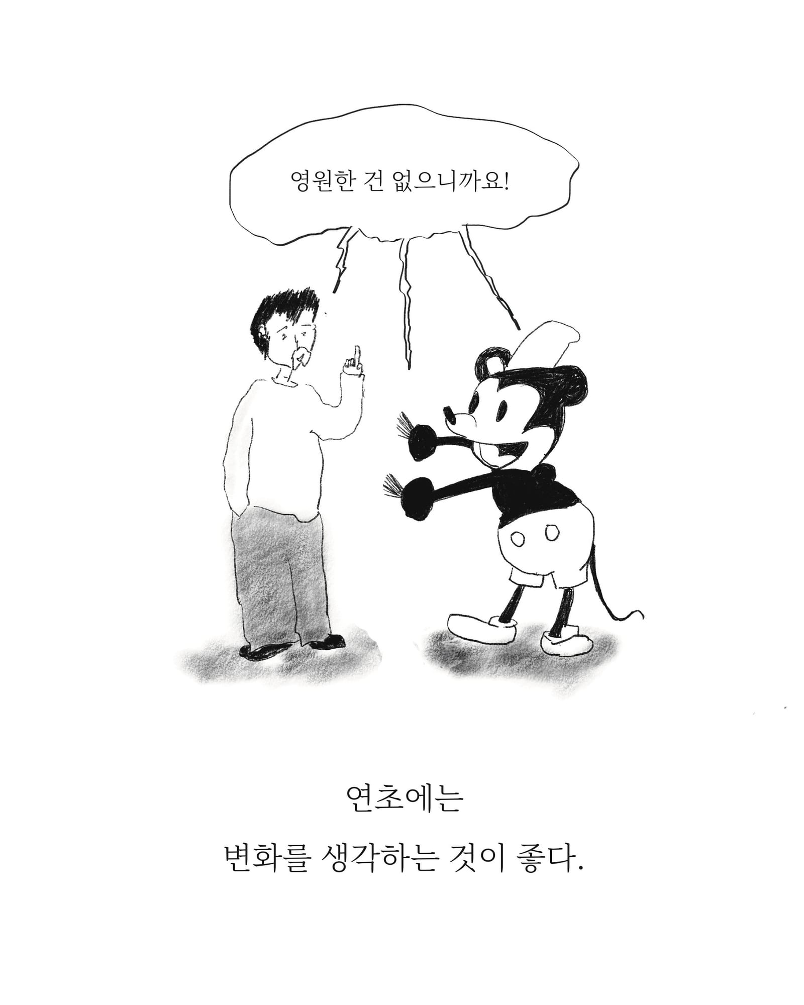 신년실감 — 아트워크, 「풀칠이라는 농담」