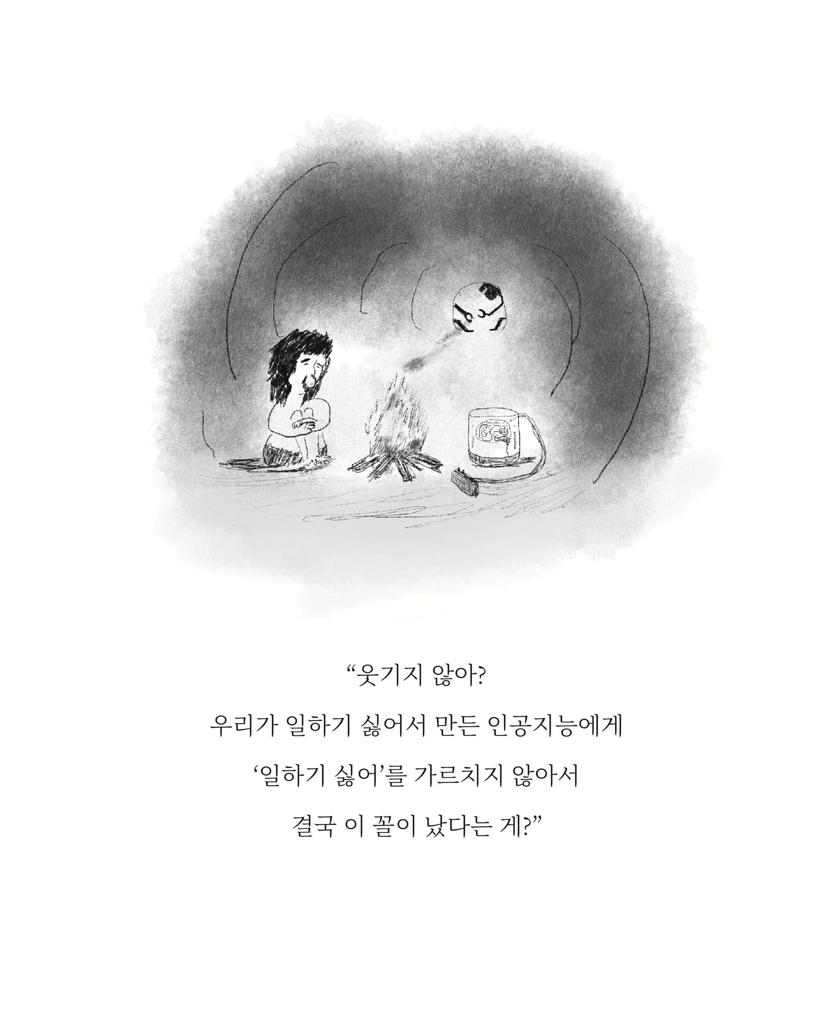 아이러니 노동의주인 — 아트워크, 「풀칠이라는 농담」