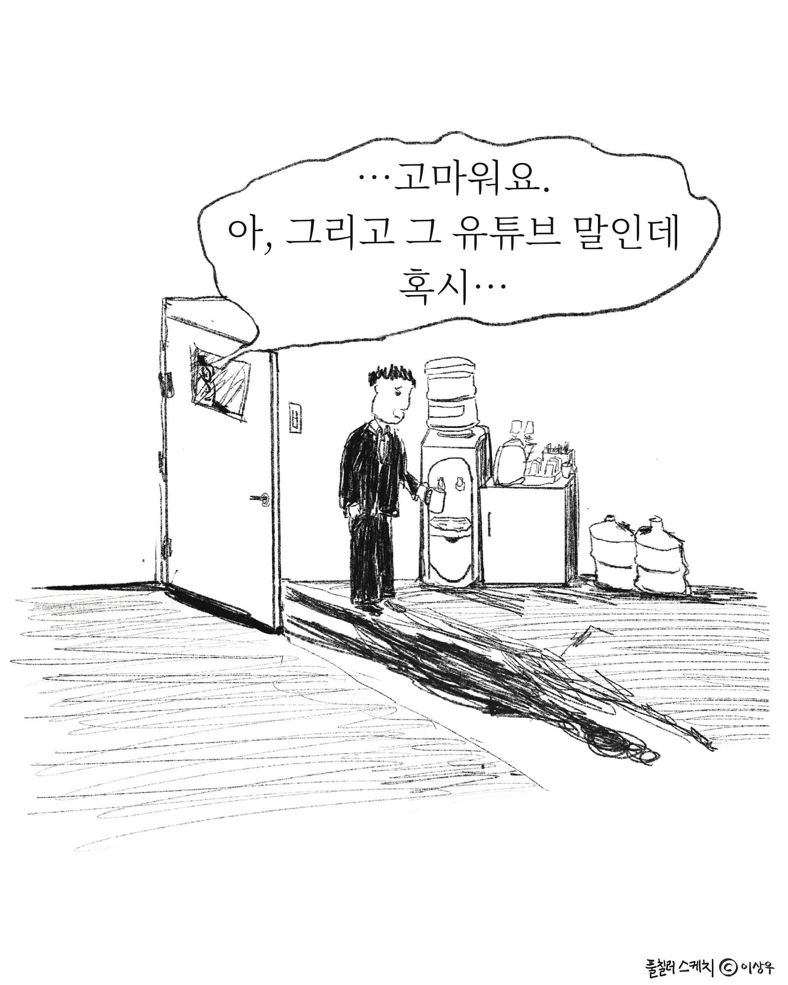 업무 분장 — 아트워크, 「풀칠이라는 농담」