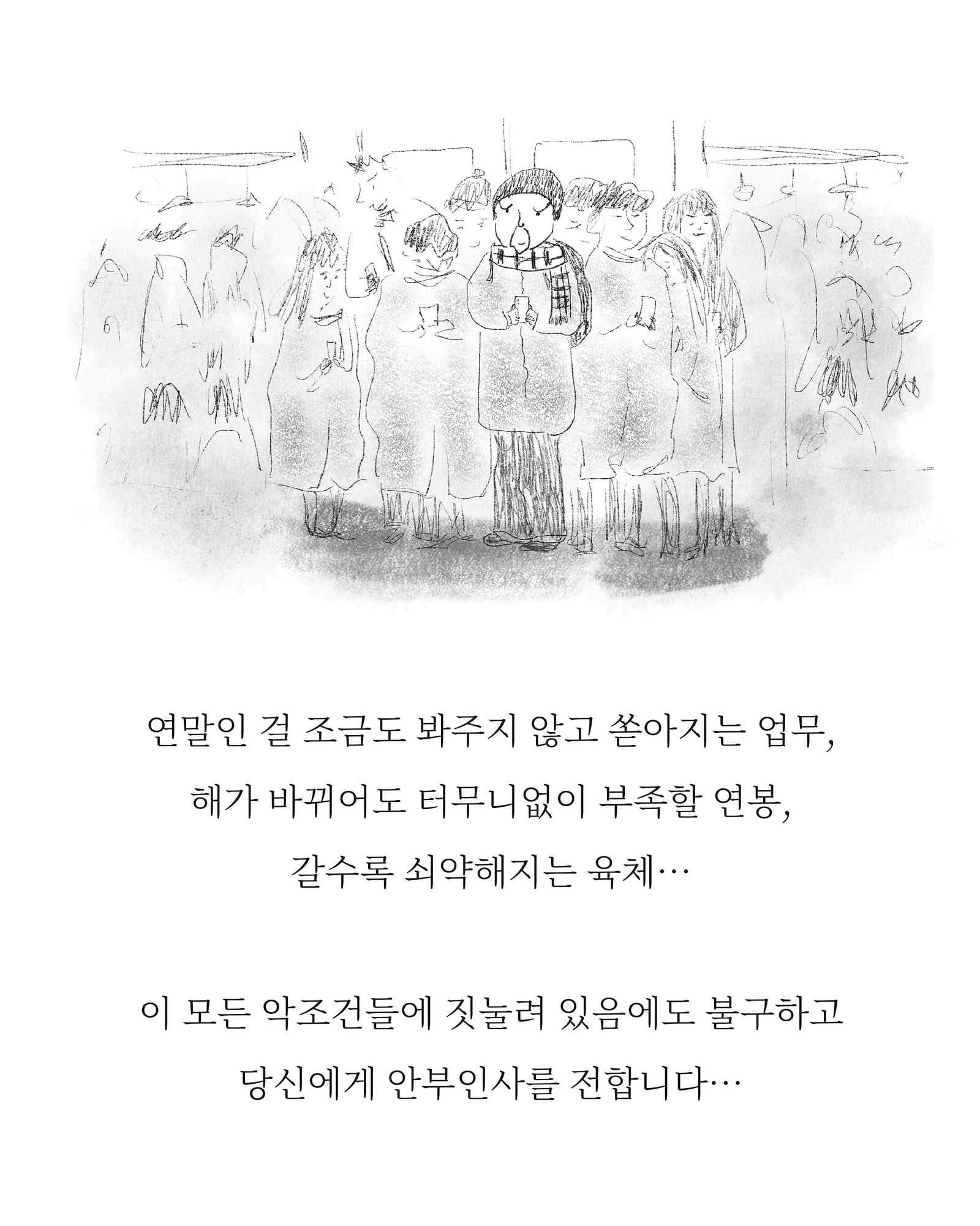 연말의 힘 — 아트워크, 「풀칠이라는 농담」