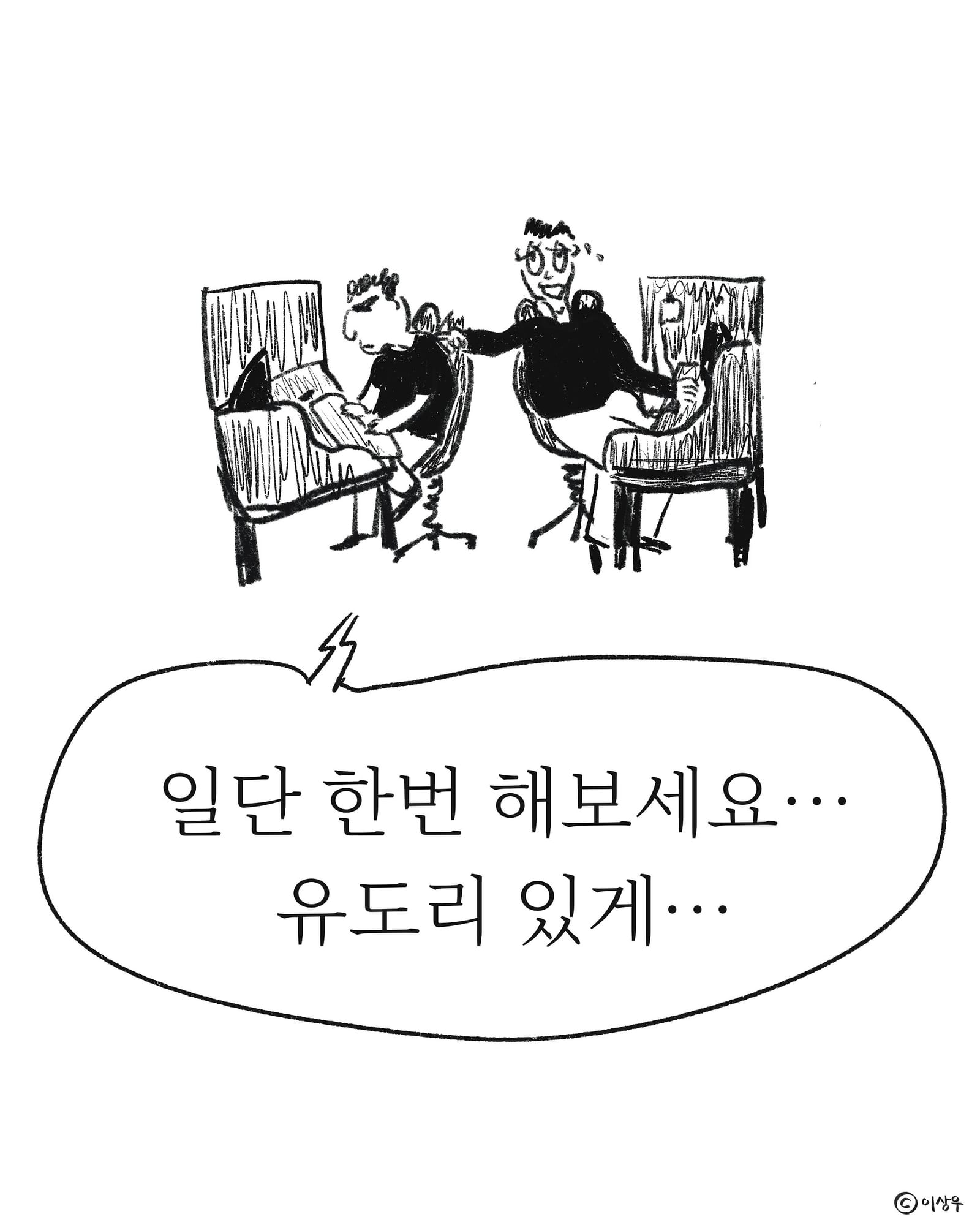 온보딩(On-Boarding) — 아트워크, 「풀칠이라는 농담」