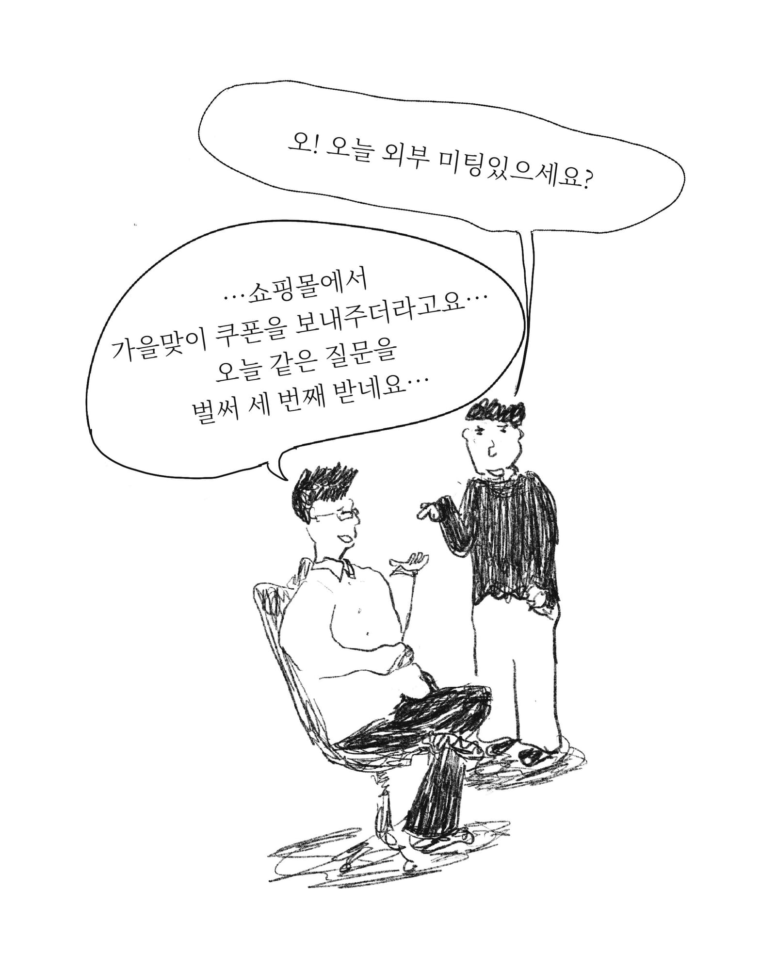 외근룩 — 아트워크, 「풀칠이라는 농담」