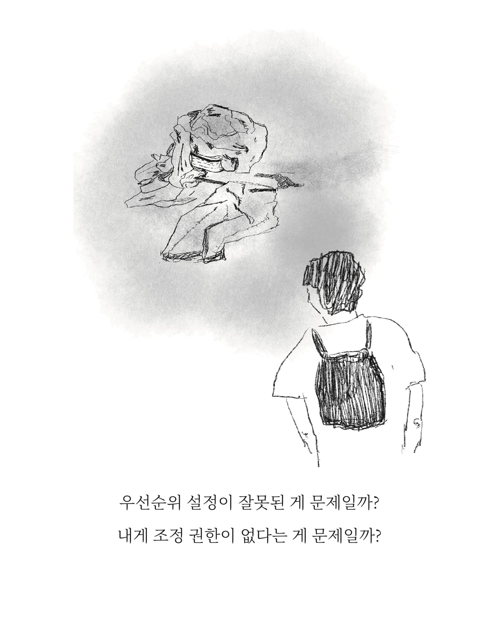 우선순위의 문제 — 아트워크, 「풀칠이라는 농담」