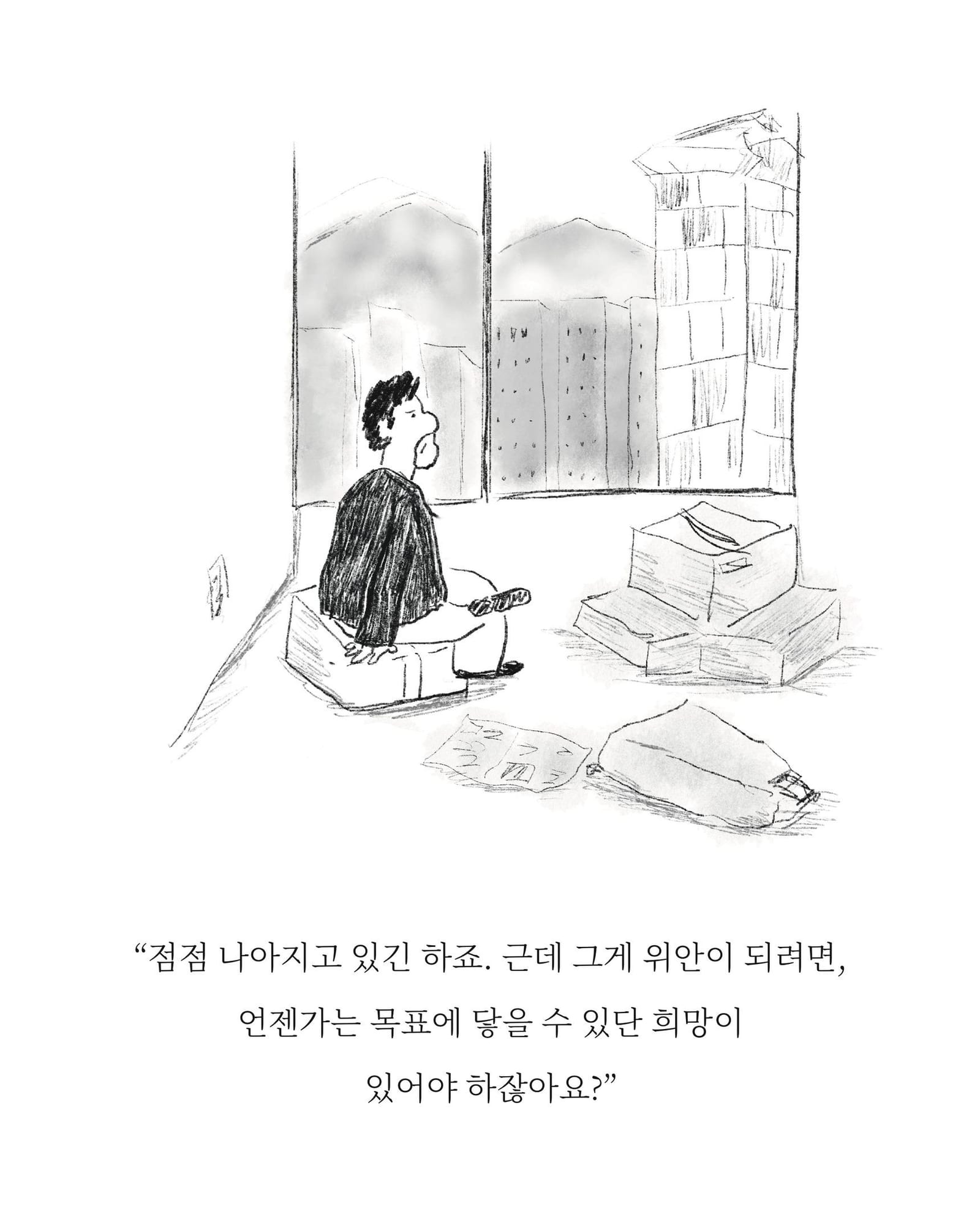 위안의 조건 — 아트워크, 「풀칠이라는 농담」
