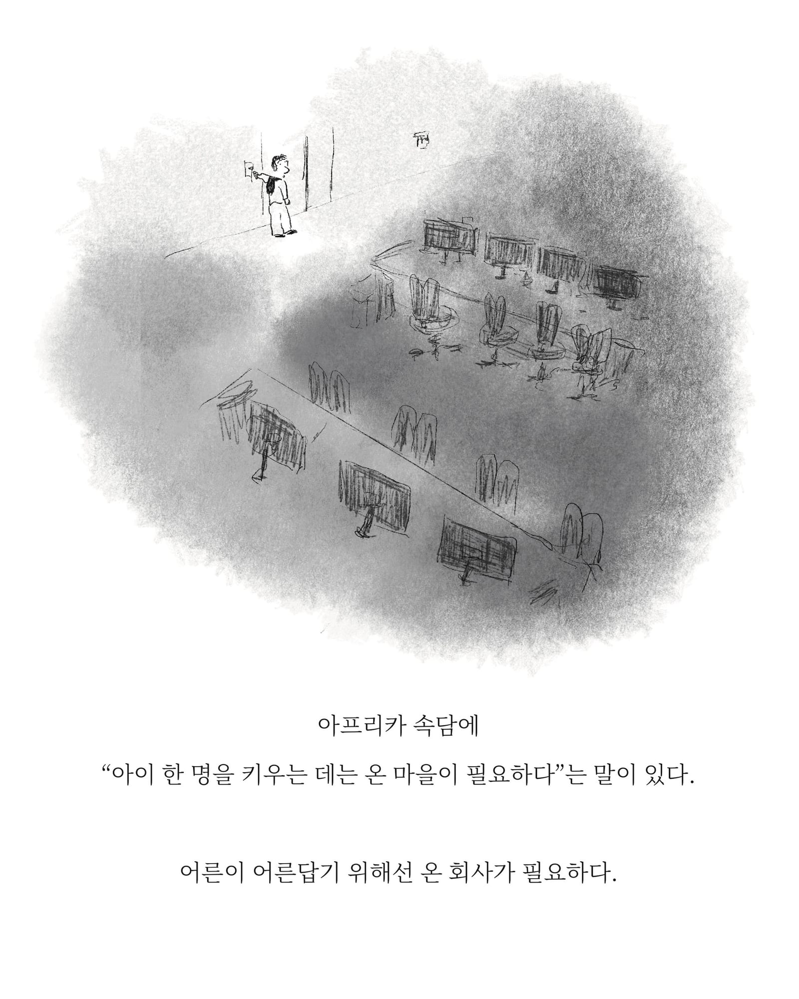 윤리의 조건 — 아트워크, 「풀칠이라는 농담」