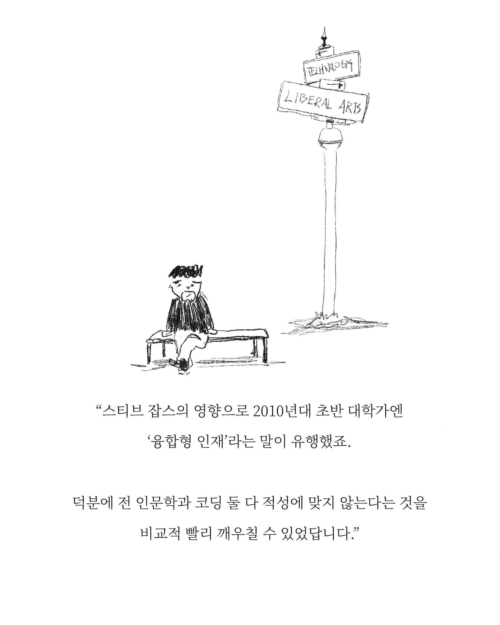 융합형 인재 — 아트워크, 「풀칠이라는 농담」