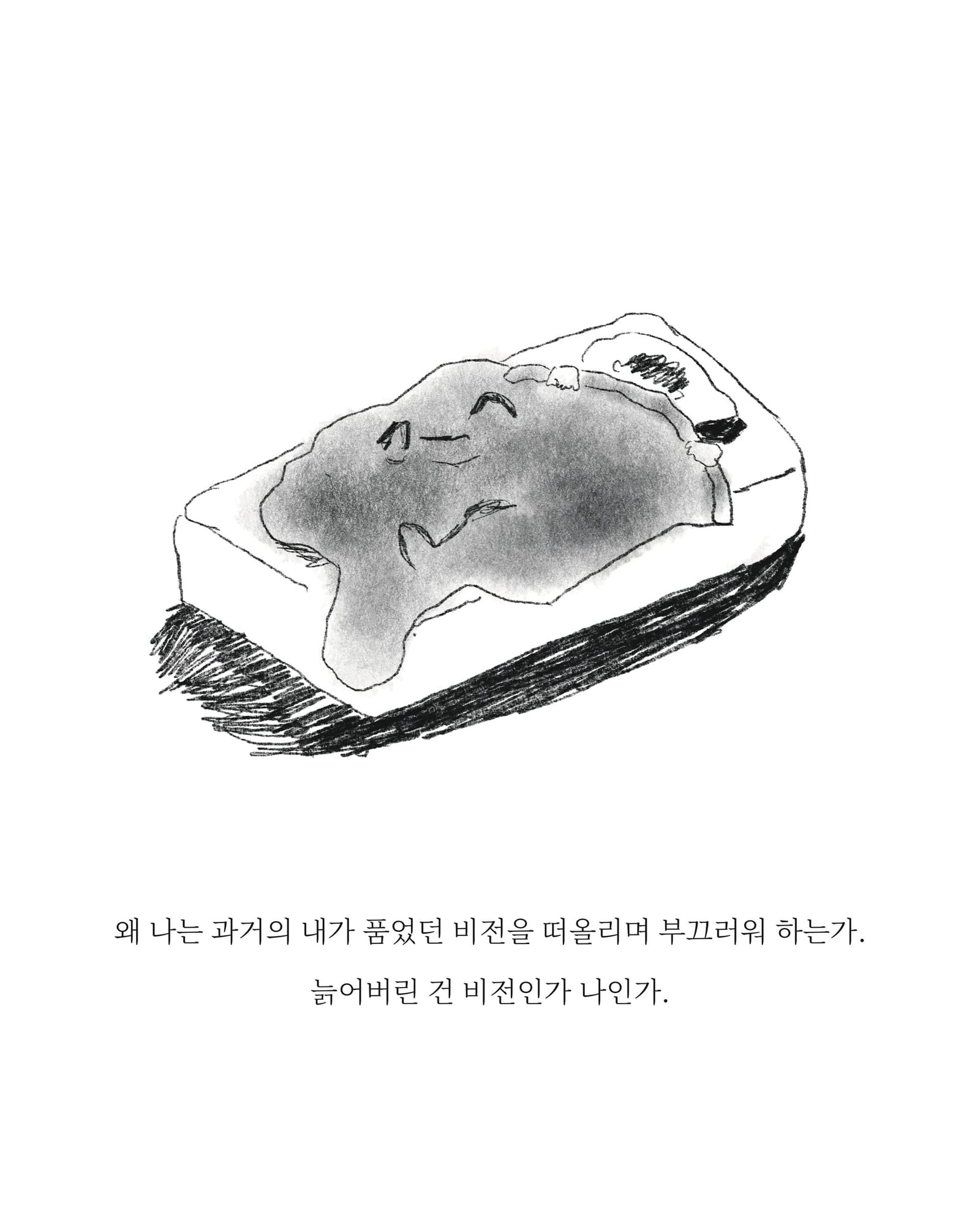 이불킥 — 아트워크, 「풀칠이라는 농담」