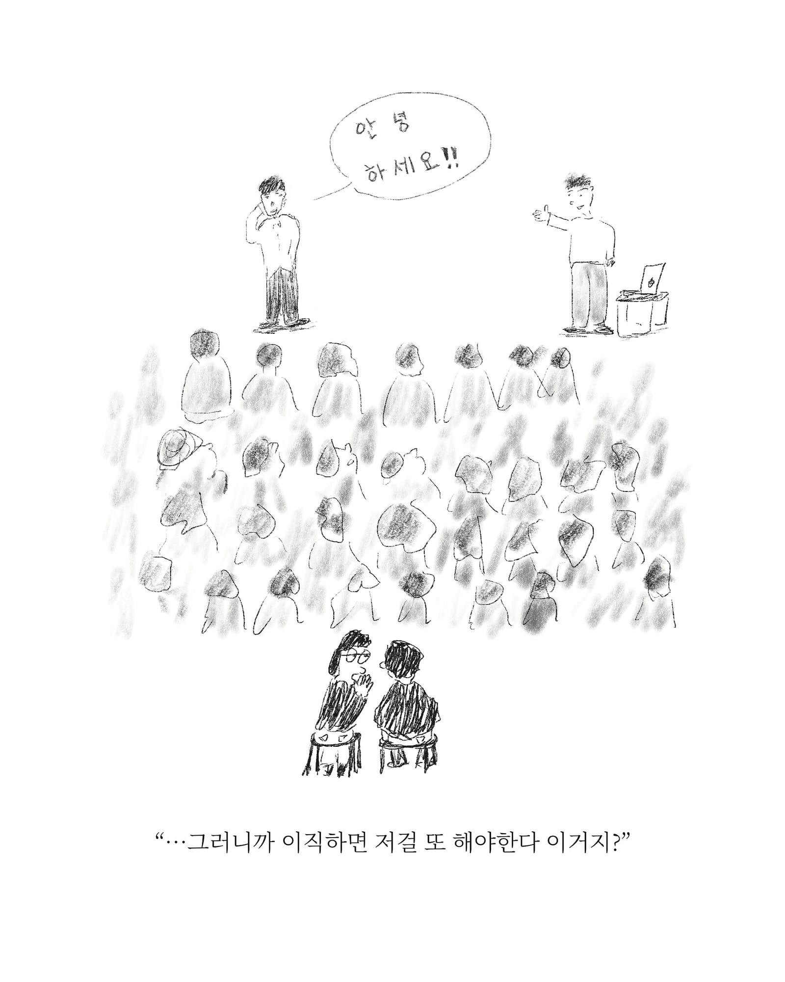 이직 방지턱 — 아트워크, 「풀칠이라는 농담」