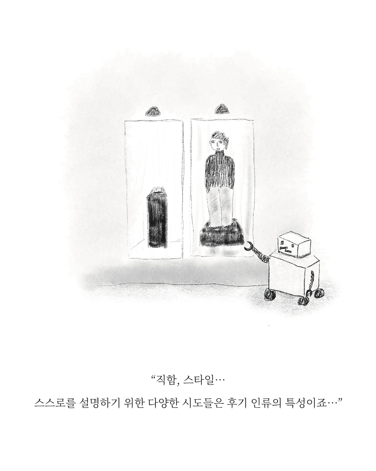 인간성 — 아트워크, 「풀칠이라는 농담」