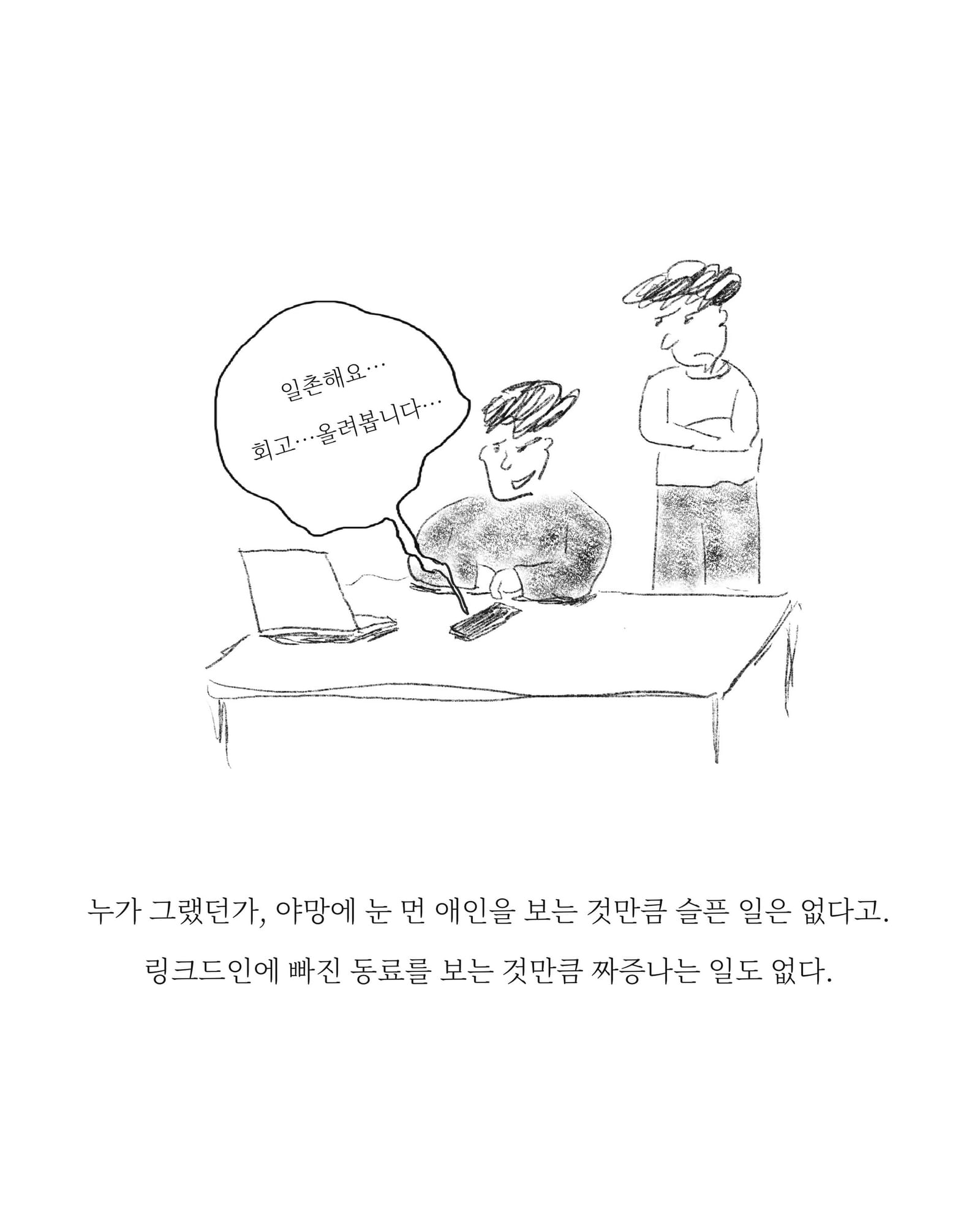 인싸유감 — 아트워크, 「풀칠이라는 농담」