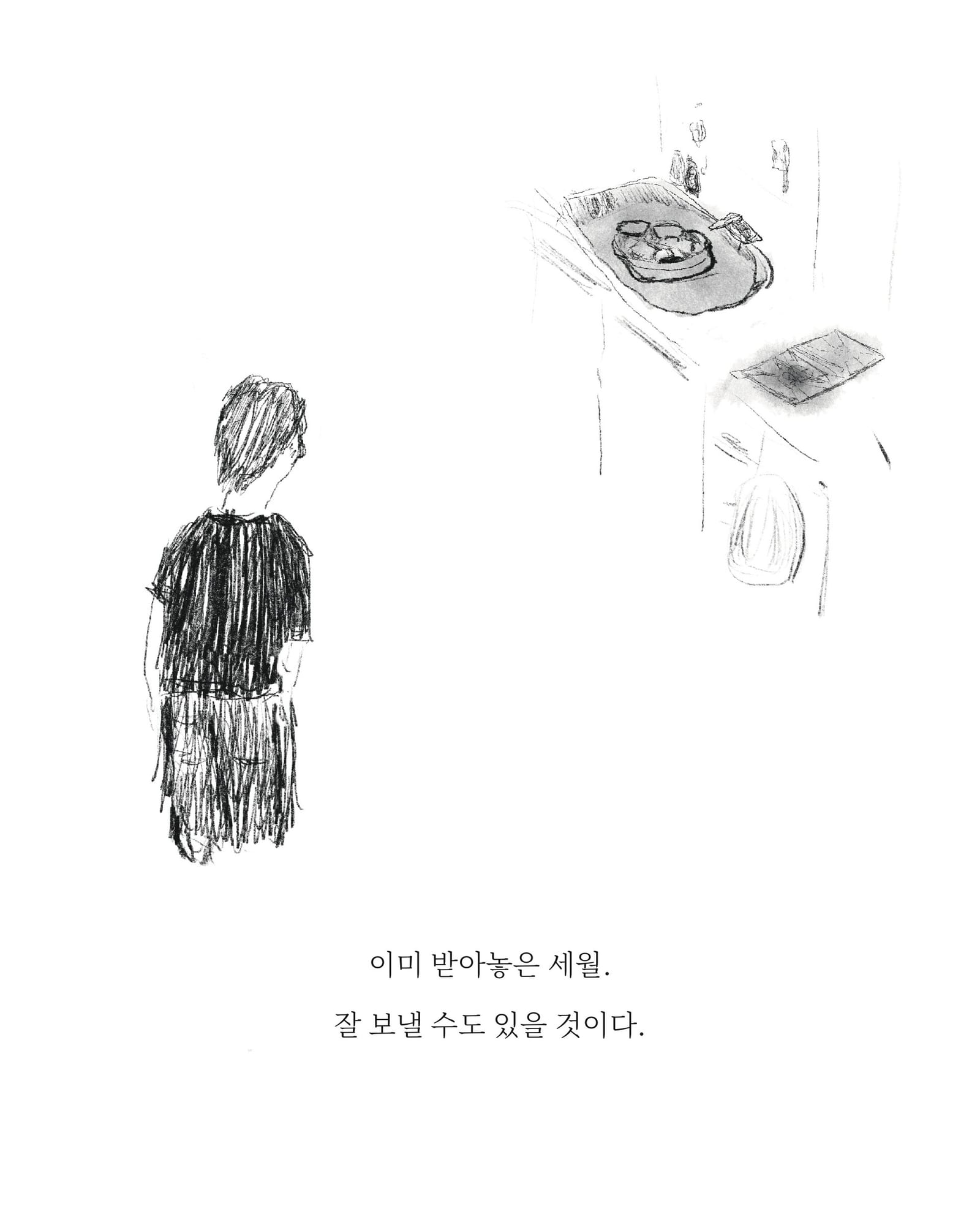 임대차계약 — 아트워크, 「풀칠이라는 농담」