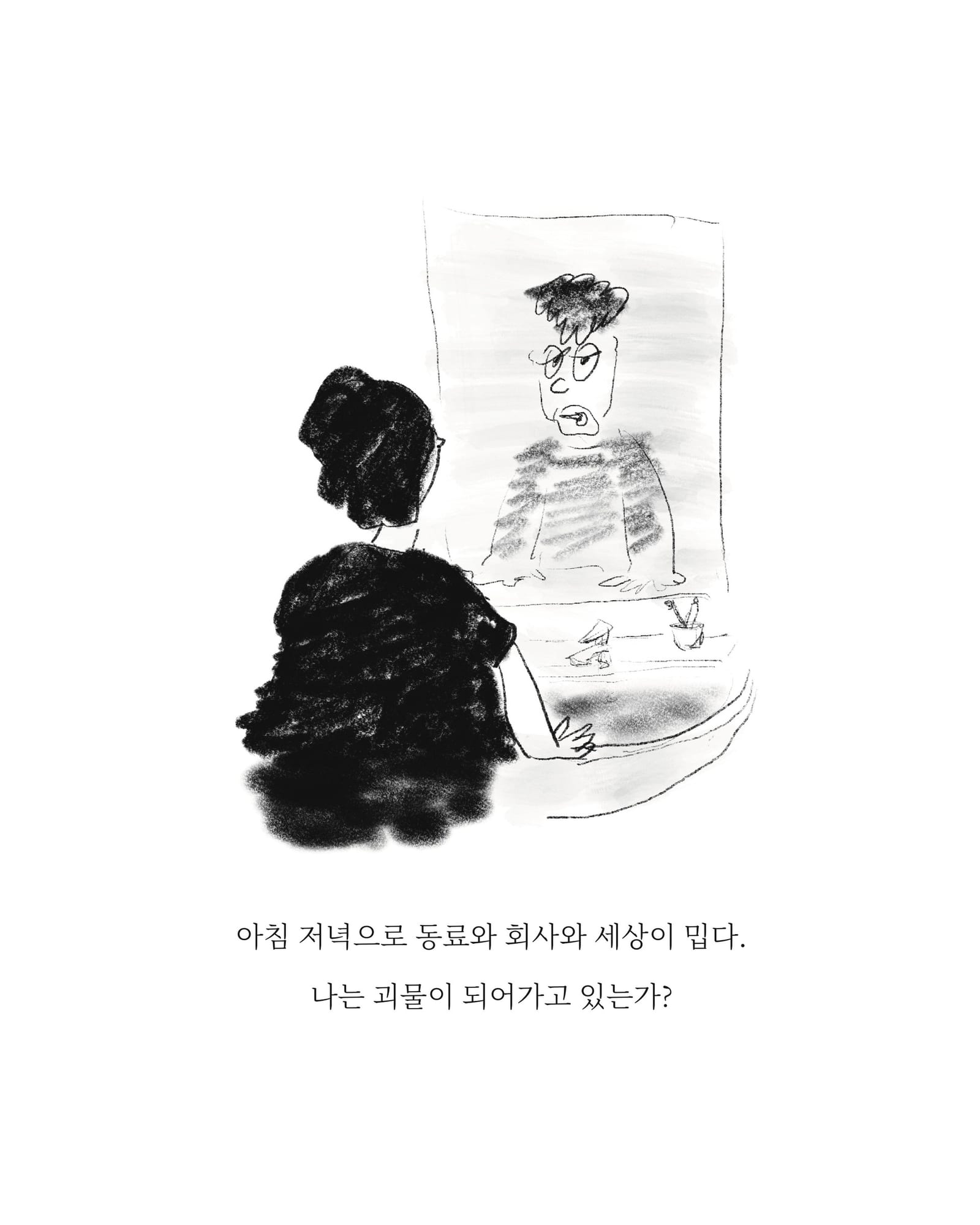 자가진단 — 아트워크, 「풀칠이라는 농담」