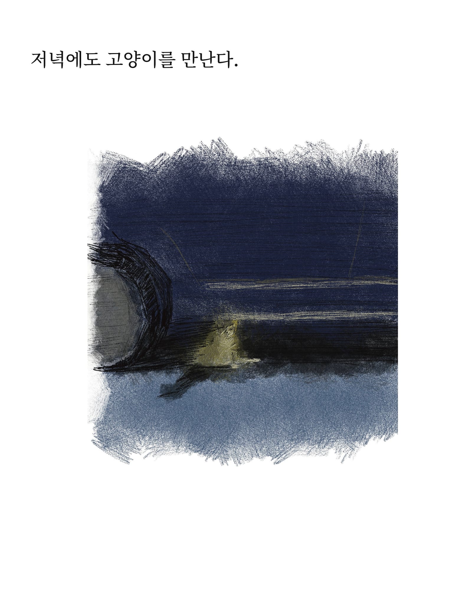 자리 — 만화 (6/7)