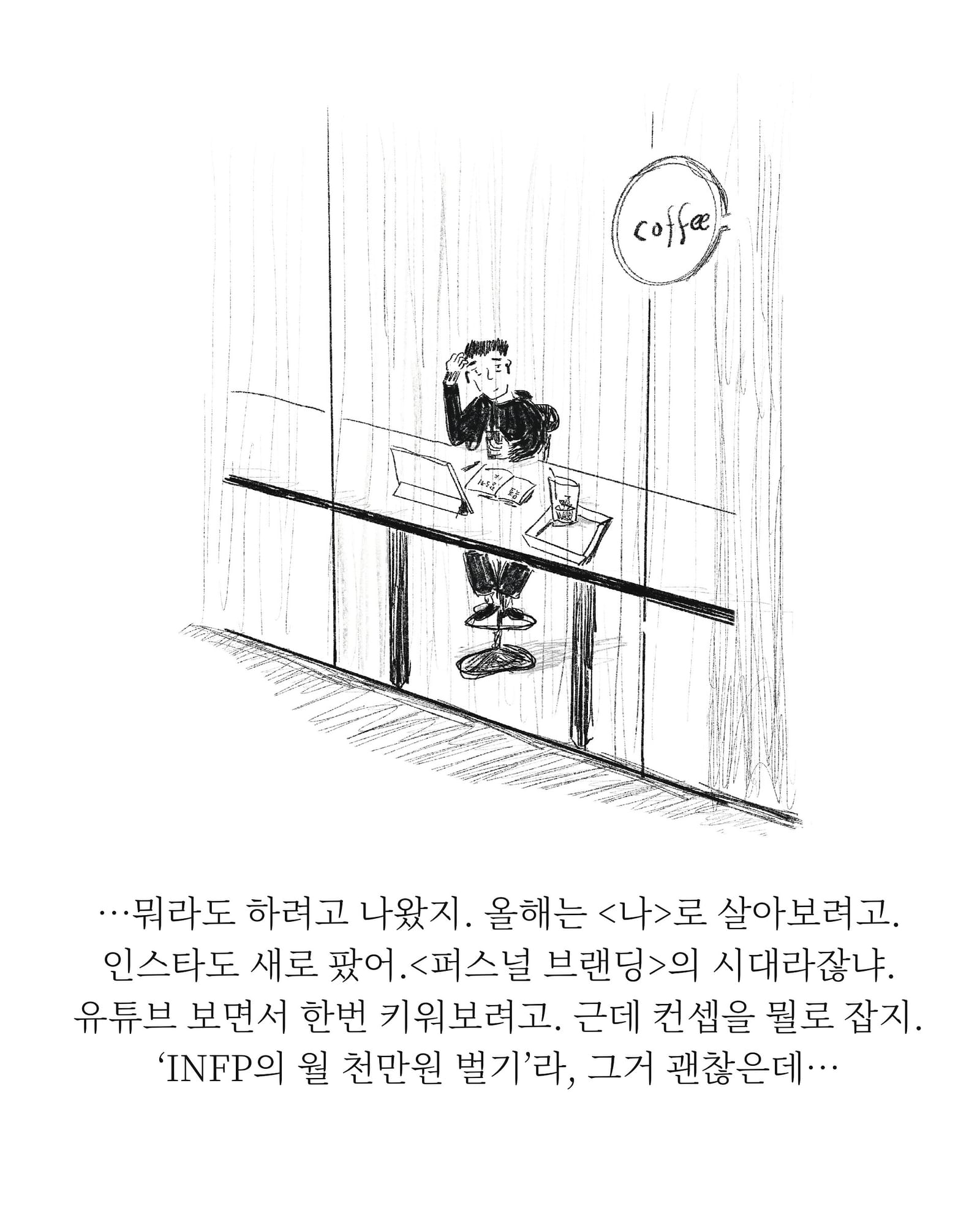 자아 탐구 — 아트워크, 「풀칠이라는 농담」