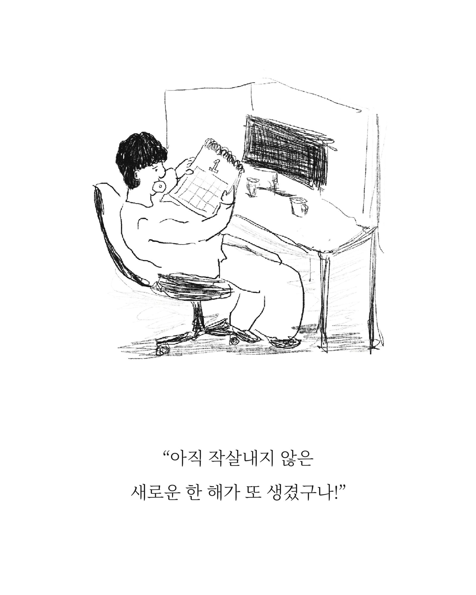 재도전 — 아트워크, 「풀칠이라는 농담」
