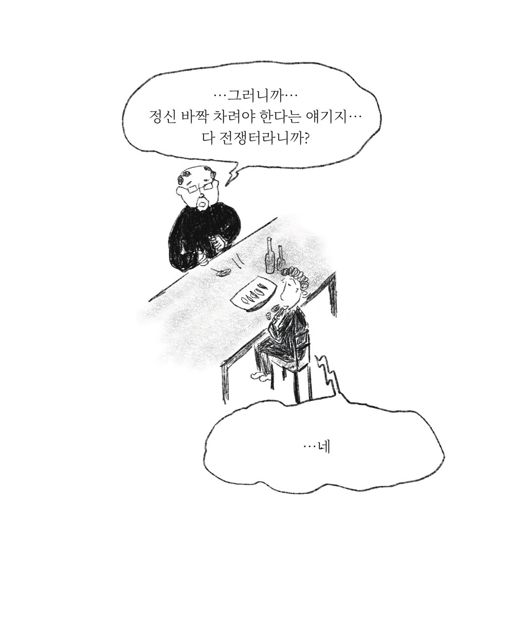 전쟁통의 회식 — 아트워크, 「풀칠이라는 농담」