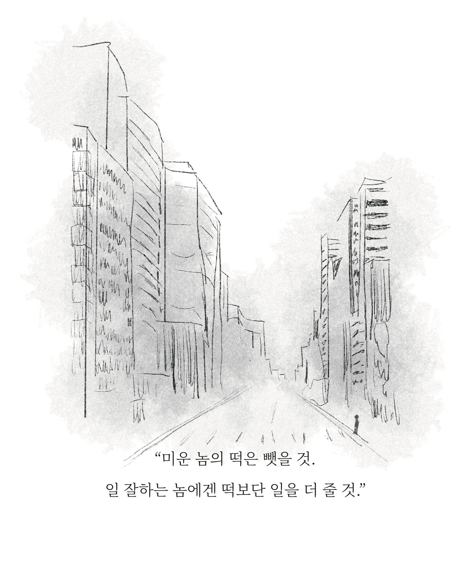 정글의법칙 — 아트워크, 「풀칠이라는 농담」