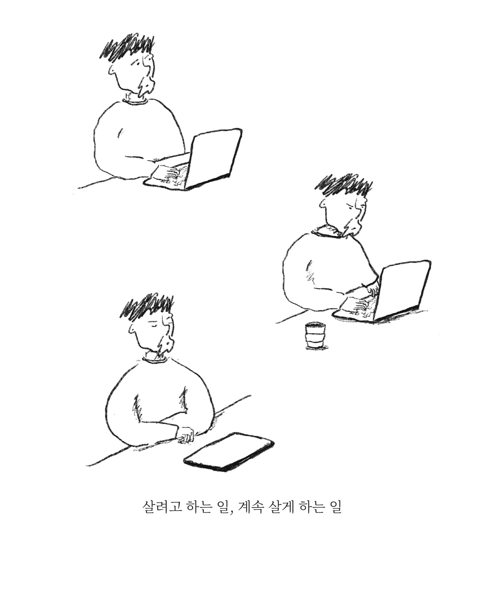 조수간만의 차 — 아트워크, 「풀칠이라는 농담」