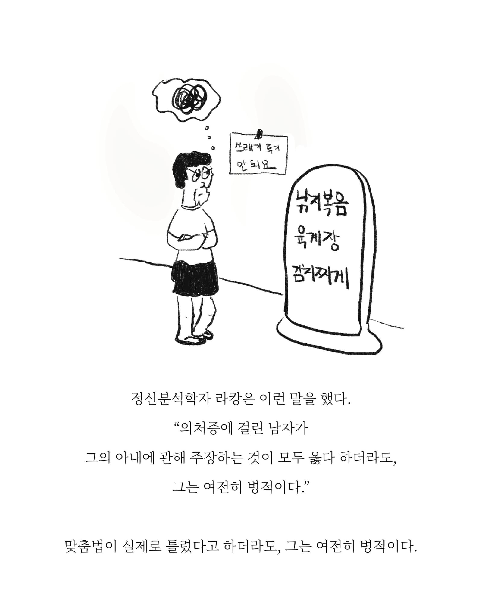 직업병 — 아트워크, 「풀칠이라는 농담」