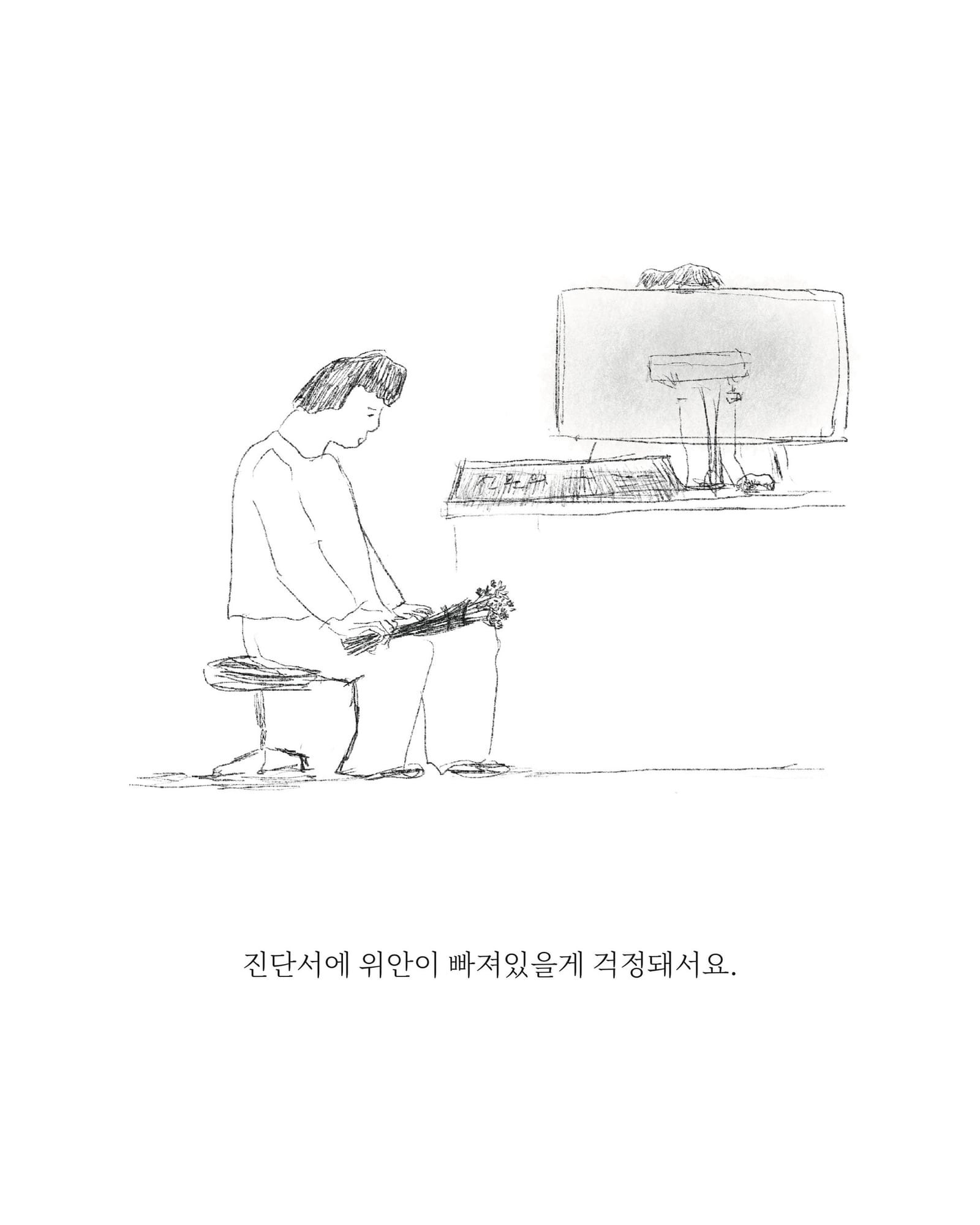 진단의 효능 — 아트워크, 「풀칠이라는 농담」