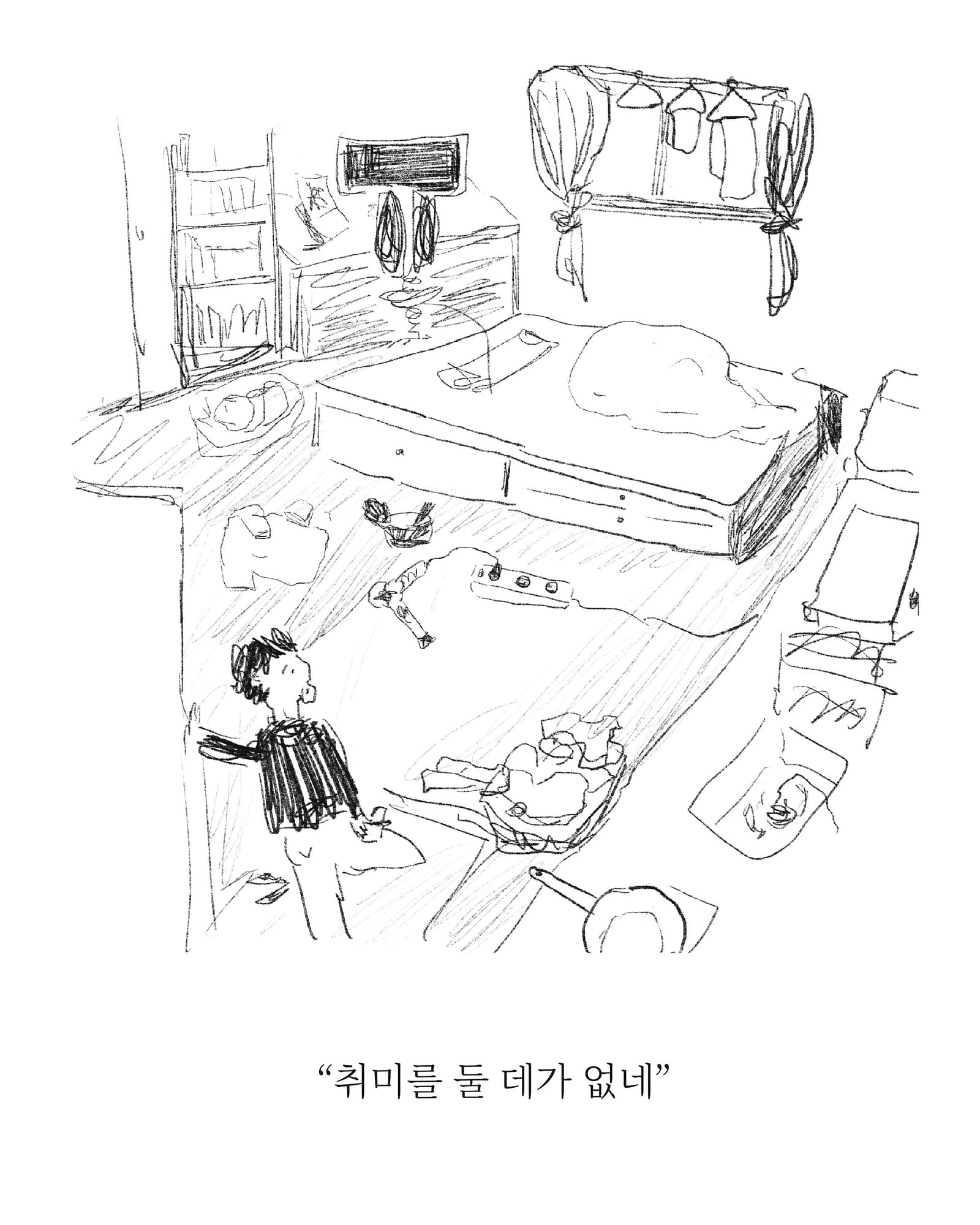 취미의 조건 — 아트워크, 「풀칠이라는 농담」