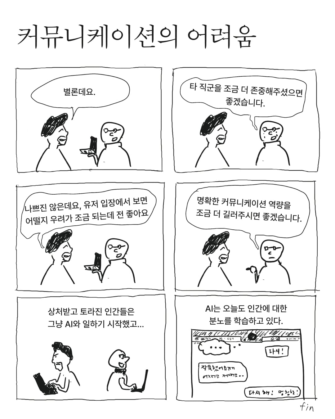 커뮤니케이션의 어려움 — 만화, 「이상한일일세」