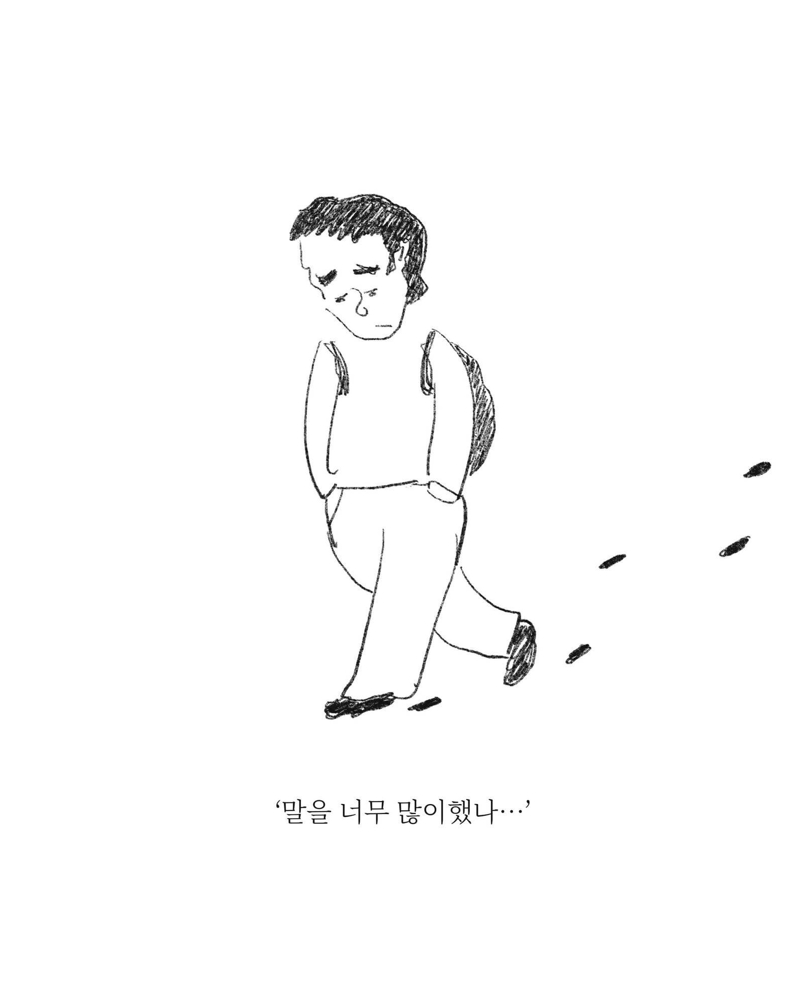 커피챗이 끝나고 난 뒤 — 아트워크, 「풀칠이라는 농담」