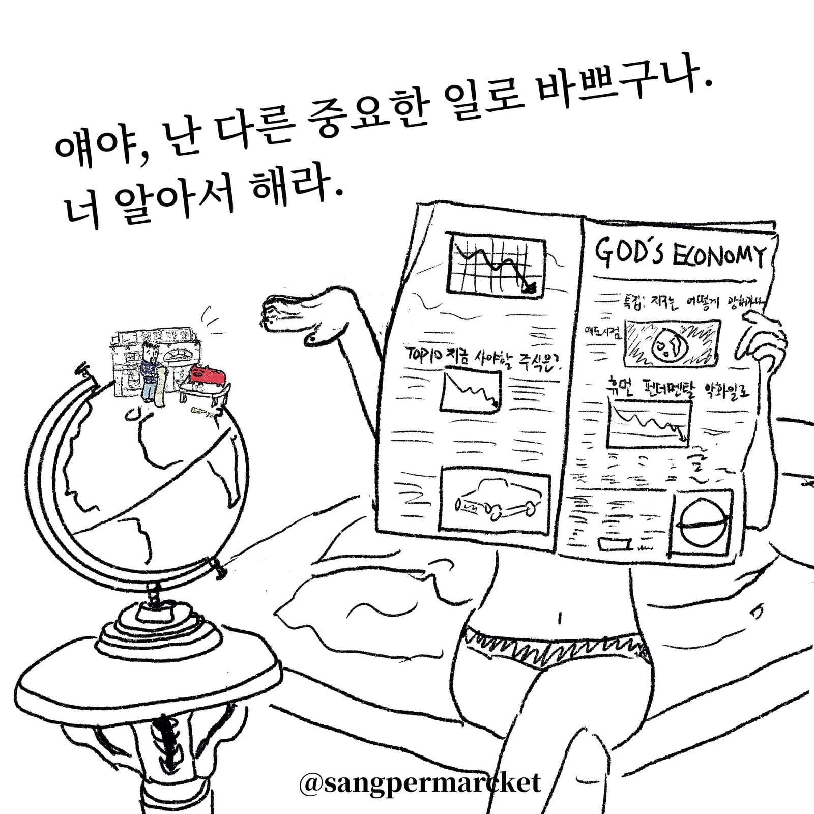 콘텐츠 자영업자의 기도 — 만화 (10/10)