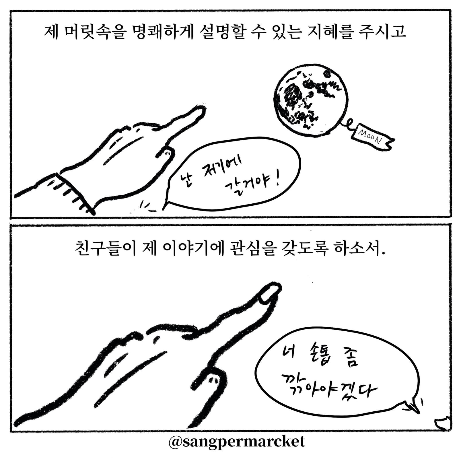 콘텐츠 자영업자의 기도 — 만화 (2/10)
