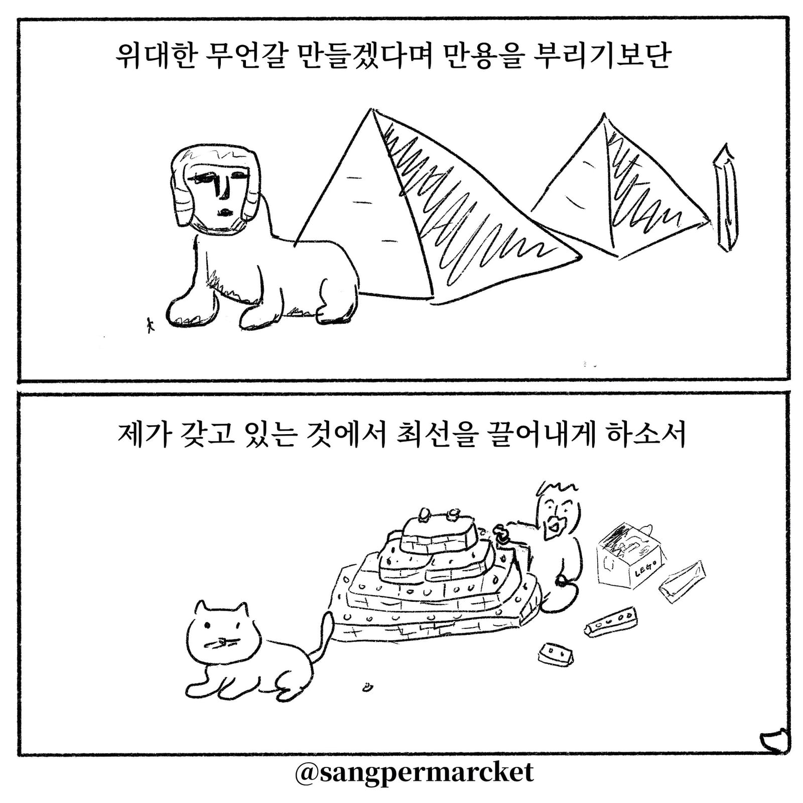 콘텐츠 자영업자의 기도 — 만화 (3/10)