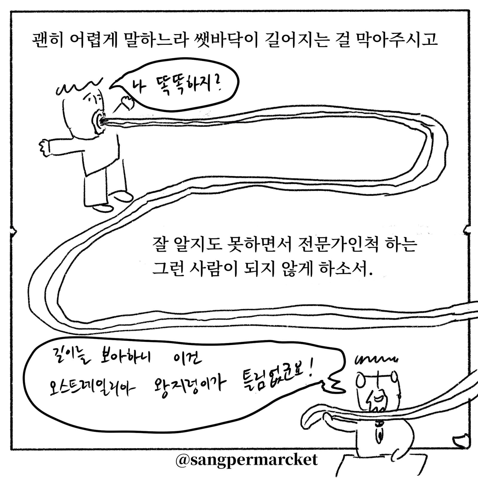 콘텐츠 자영업자의 기도 — 만화 (4/10)