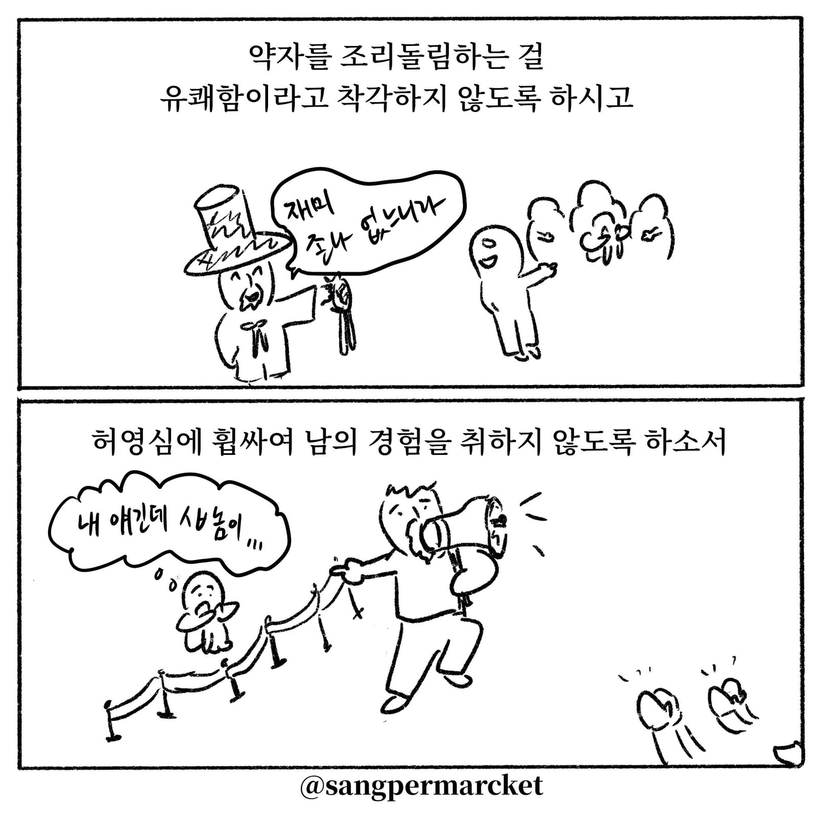 콘텐츠 자영업자의 기도 — 만화 (5/10)