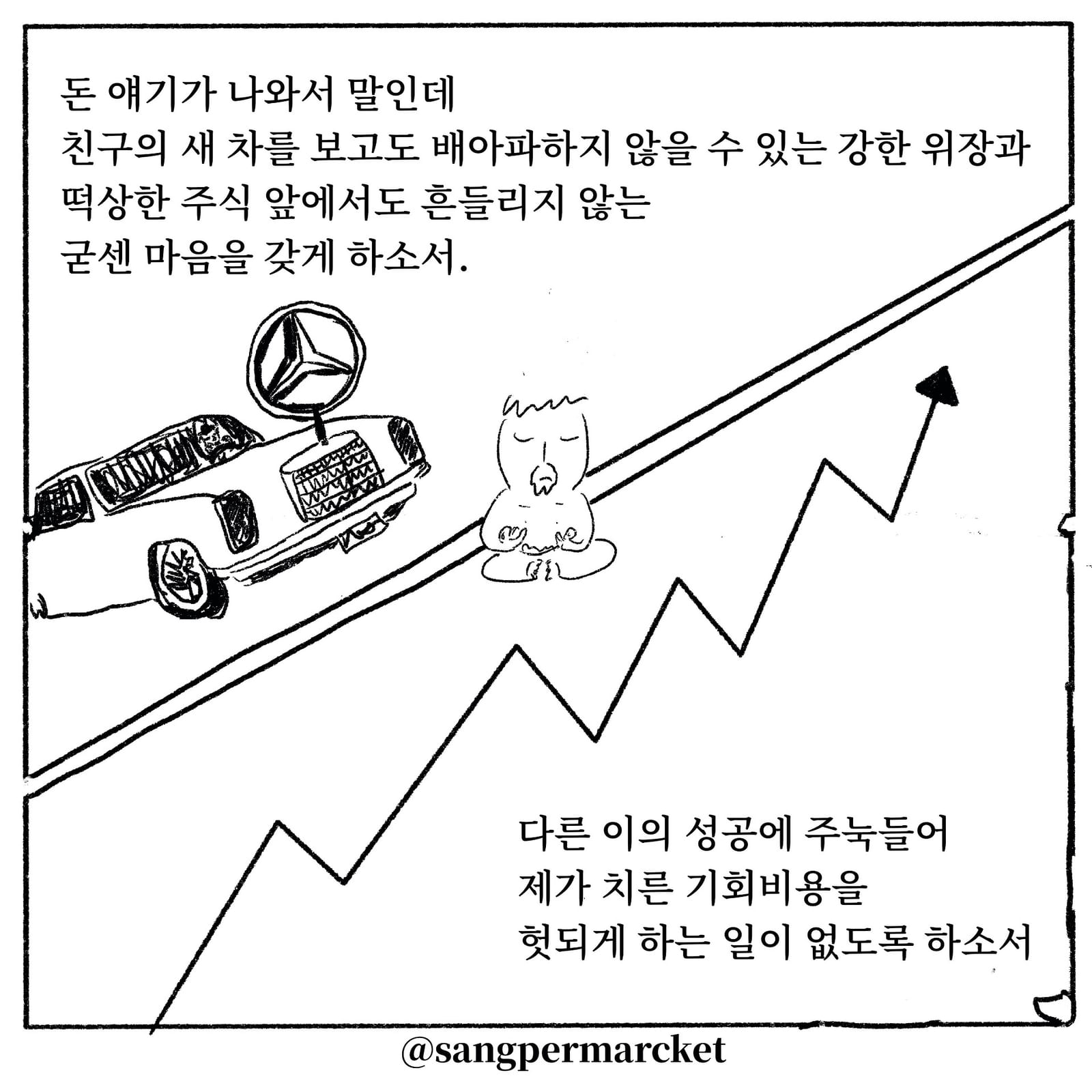 콘텐츠 자영업자의 기도 — 만화 (7/10)
