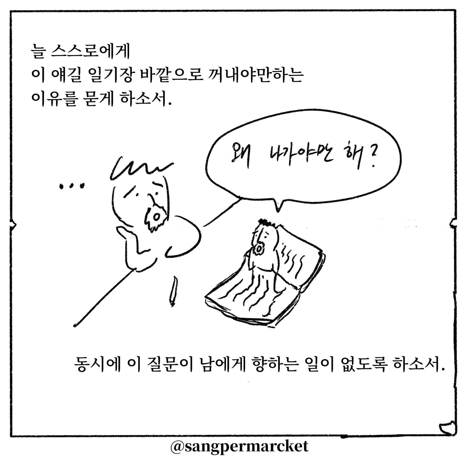 콘텐츠 자영업자의 기도 — 만화 (8/10)