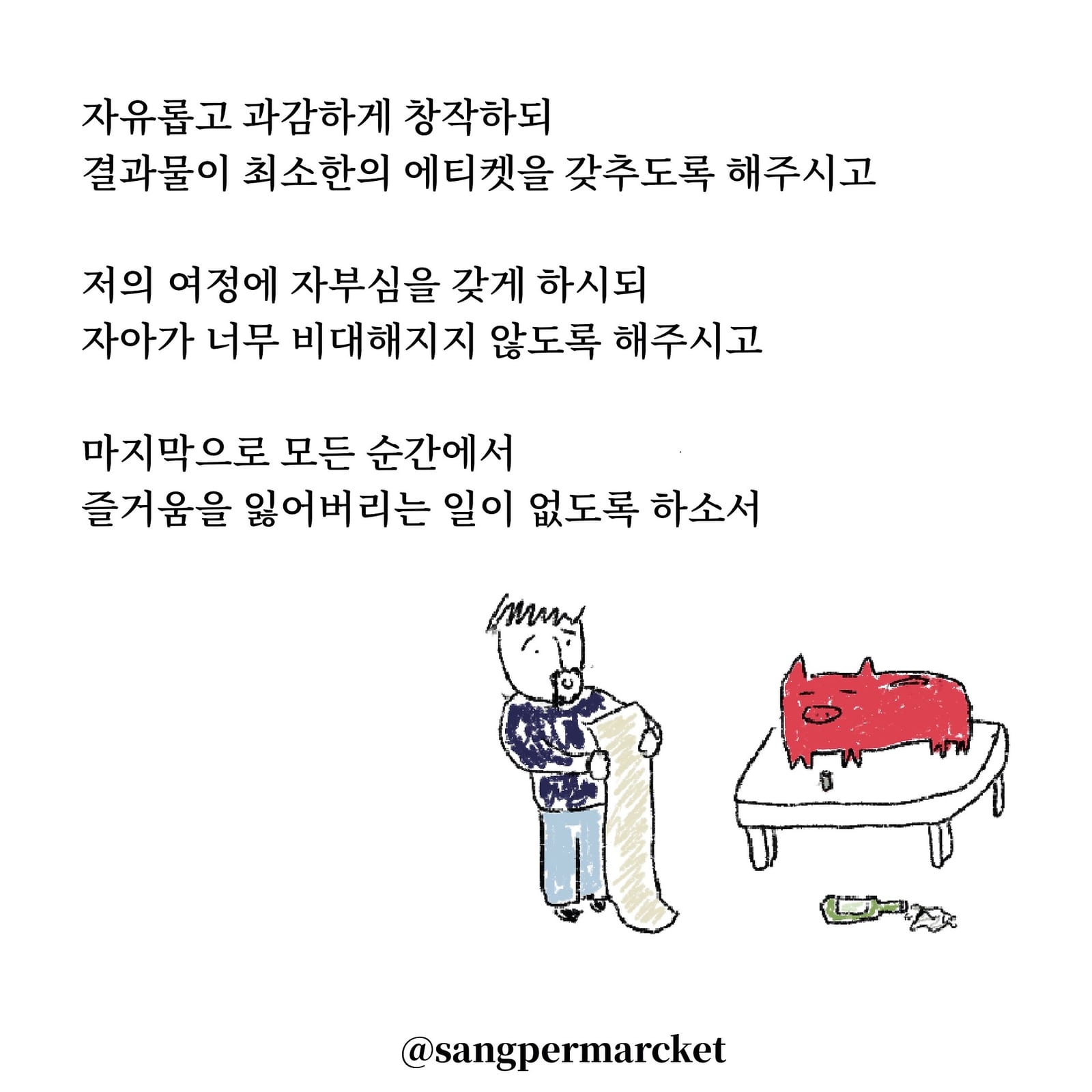 콘텐츠 자영업자의 기도 — 만화 (9/10)