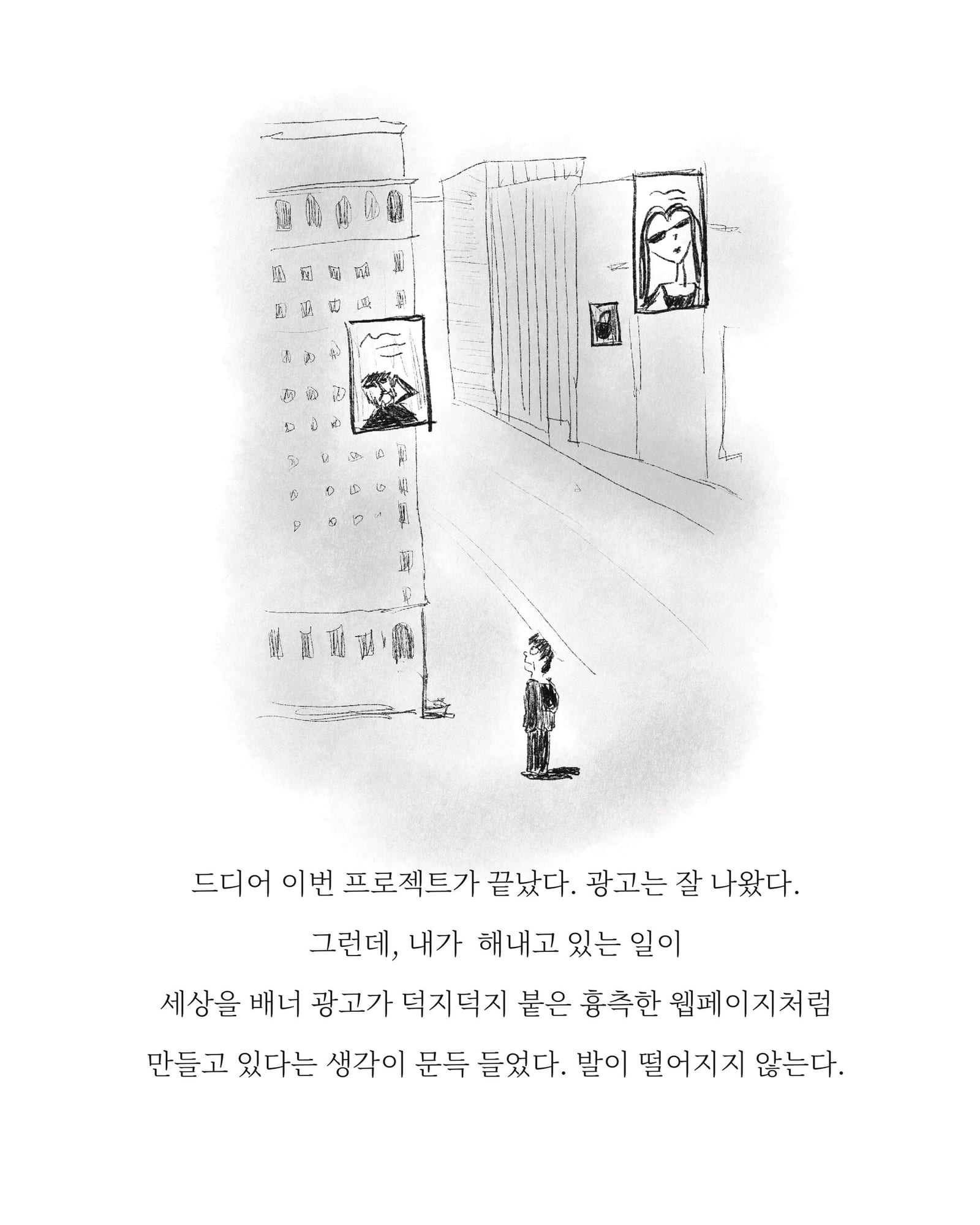 크리에이티브 — 아트워크, 「풀칠이라는 농담」
