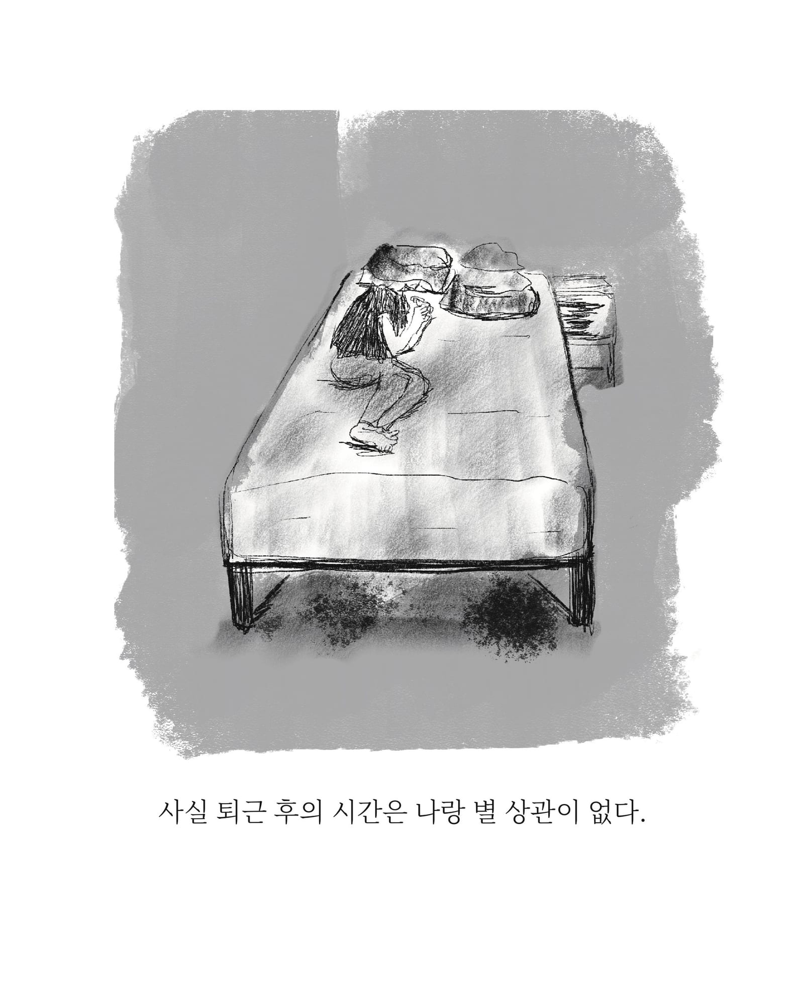 퇴근후의 나 — 아트워크, 「풀칠이라는 농담」