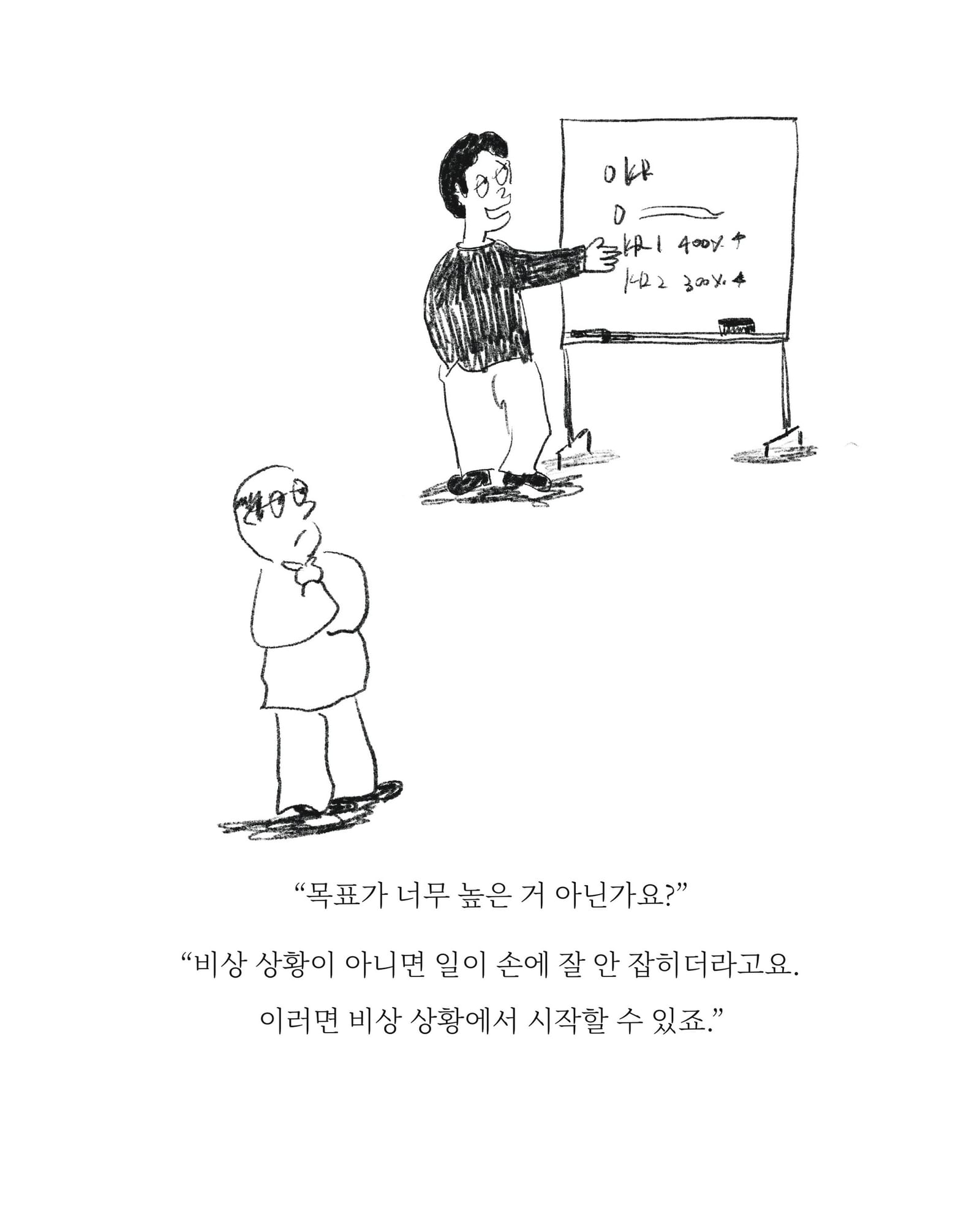 특단의 조치 — 아트워크, 「풀칠이라는 농담」
