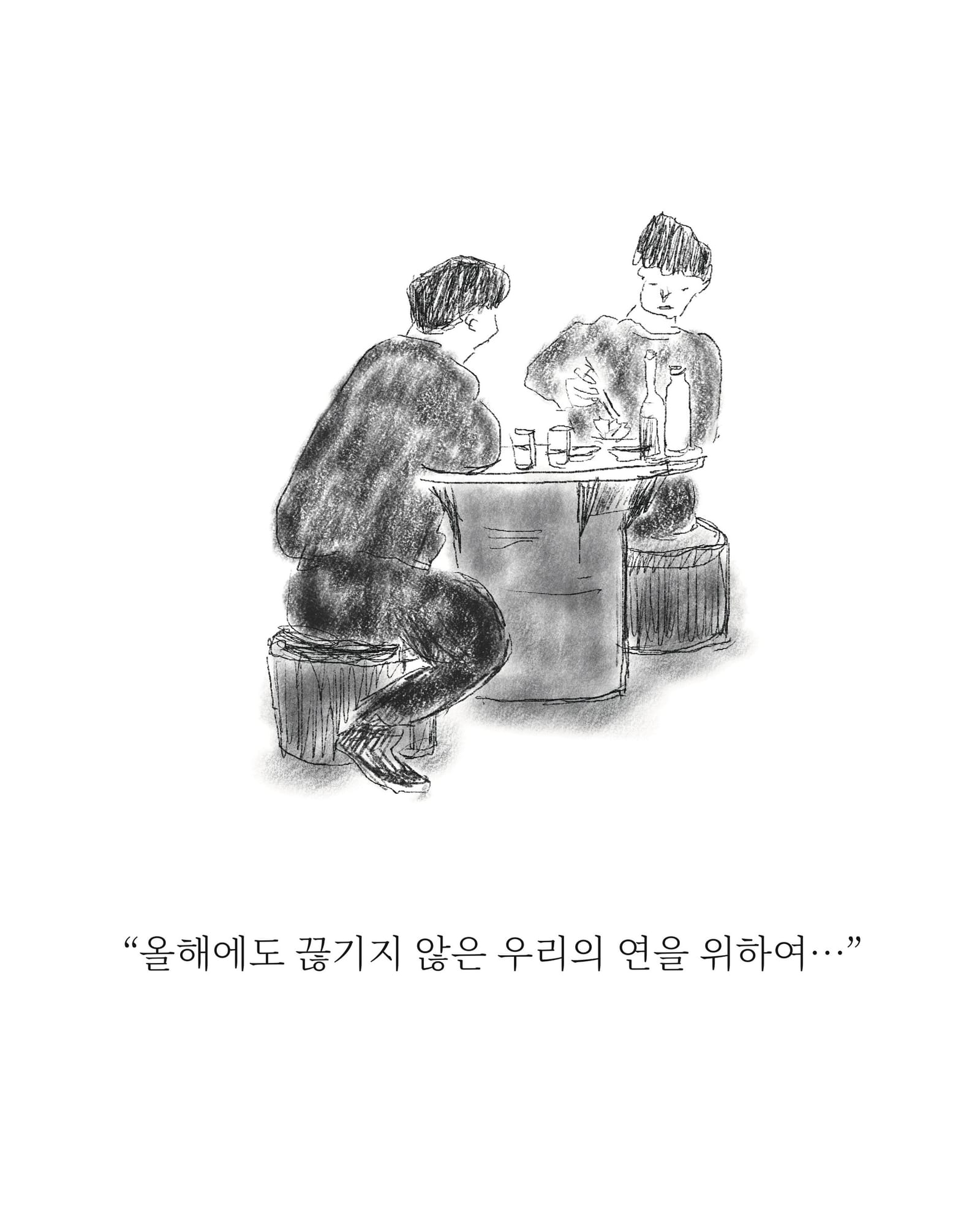파트너쉽 미팅 — 아트워크, 「풀칠이라는 농담」