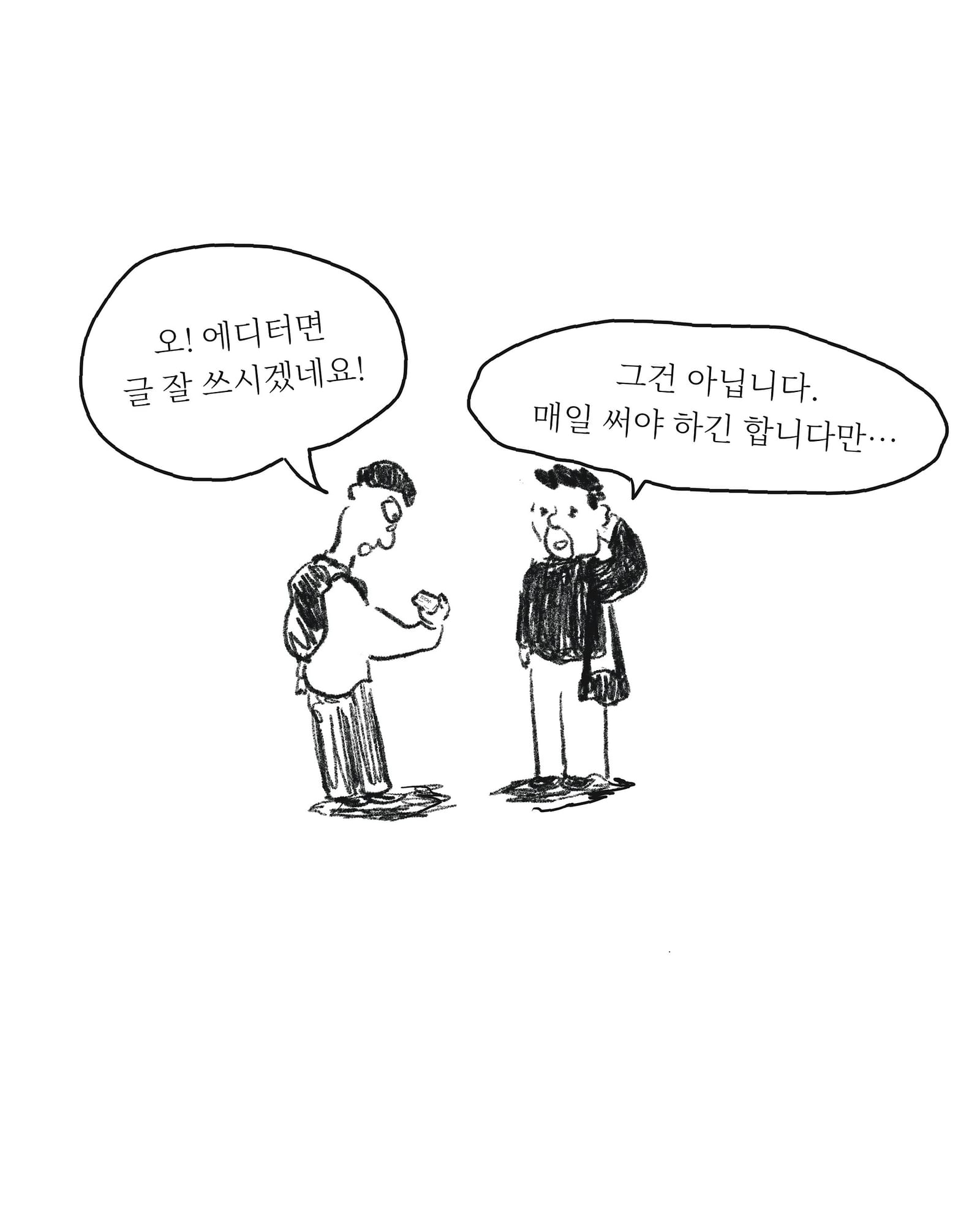 프로의 조건 — 아트워크, 「풀칠이라는 농담」