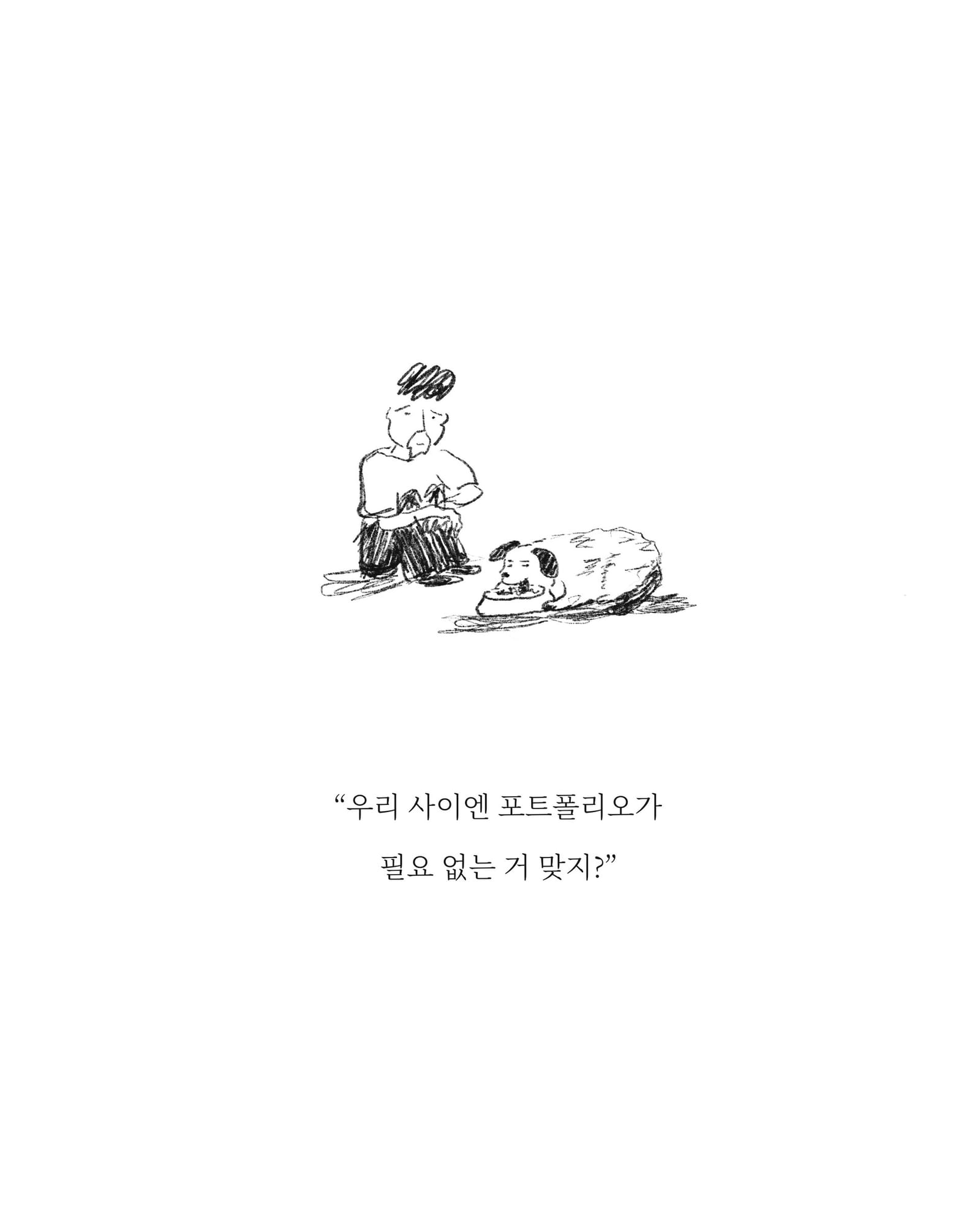 프리패스 — 아트워크, 「풀칠이라는 농담」
