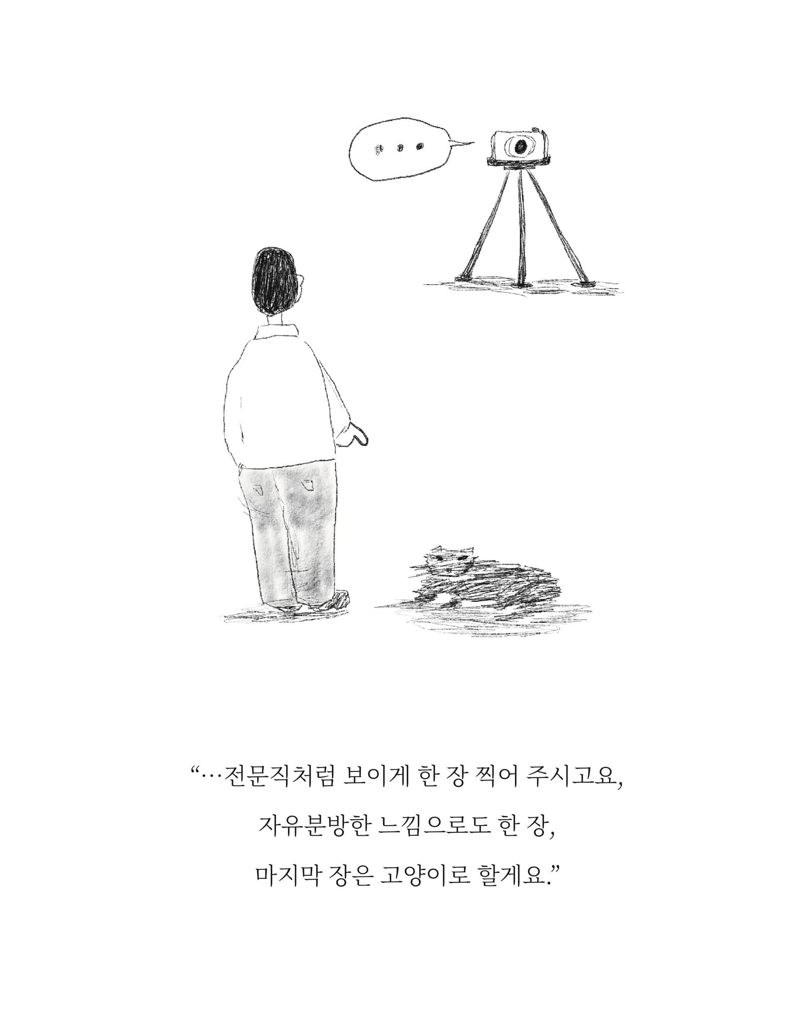 프사 — 아트워크, 「풀칠이라는 농담」