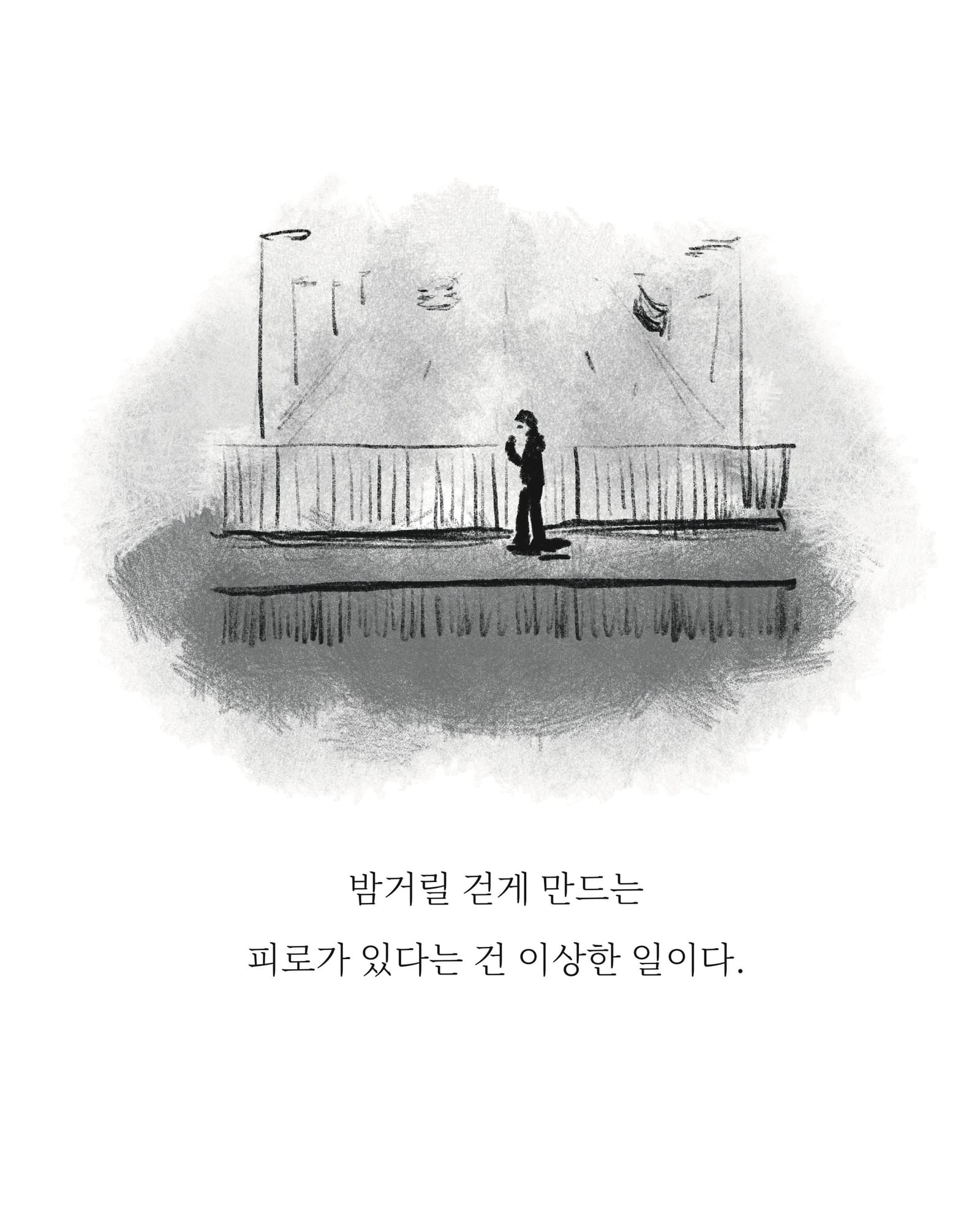 피로산책 — 아트워크, 「풀칠이라는 농담」
