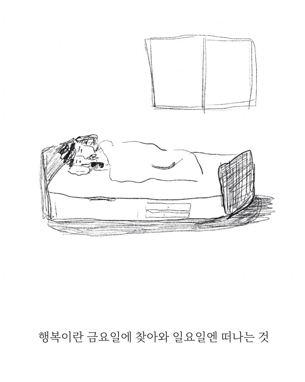 행복의 워킹타임 — 아트워크, 「풀칠이라는 농담」